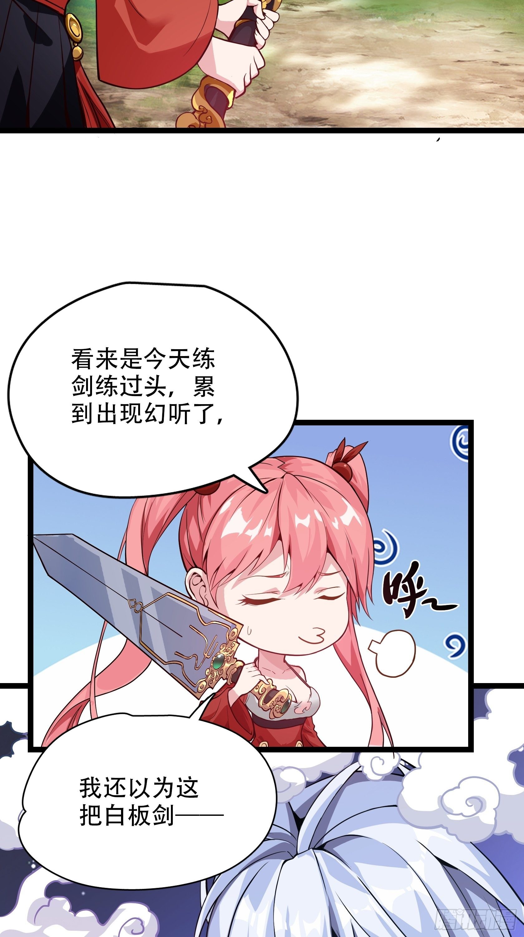 《剑灵同居日记》第二话才不是你的坐骑！ 第28页