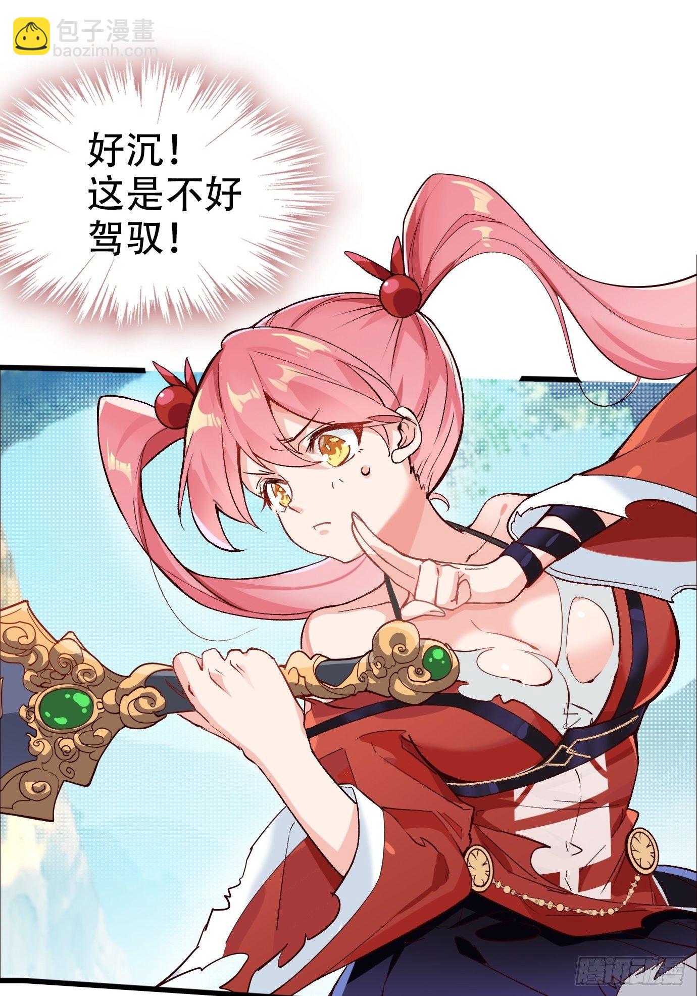 《剑灵同居日记》第二话才不是你的坐骑！ 第2页