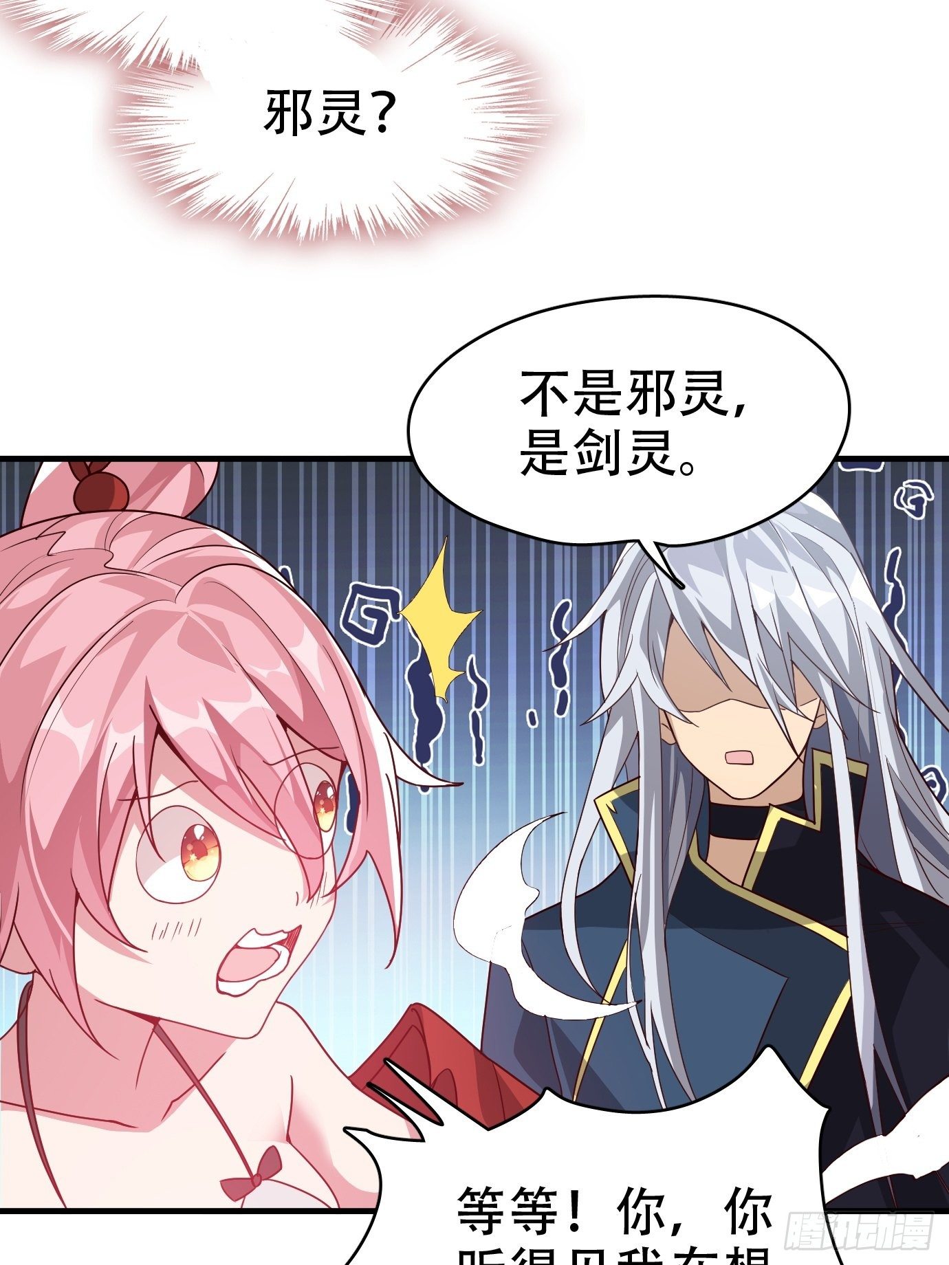 《剑灵同居日记》第二话才不是你的坐骑！ 第34页