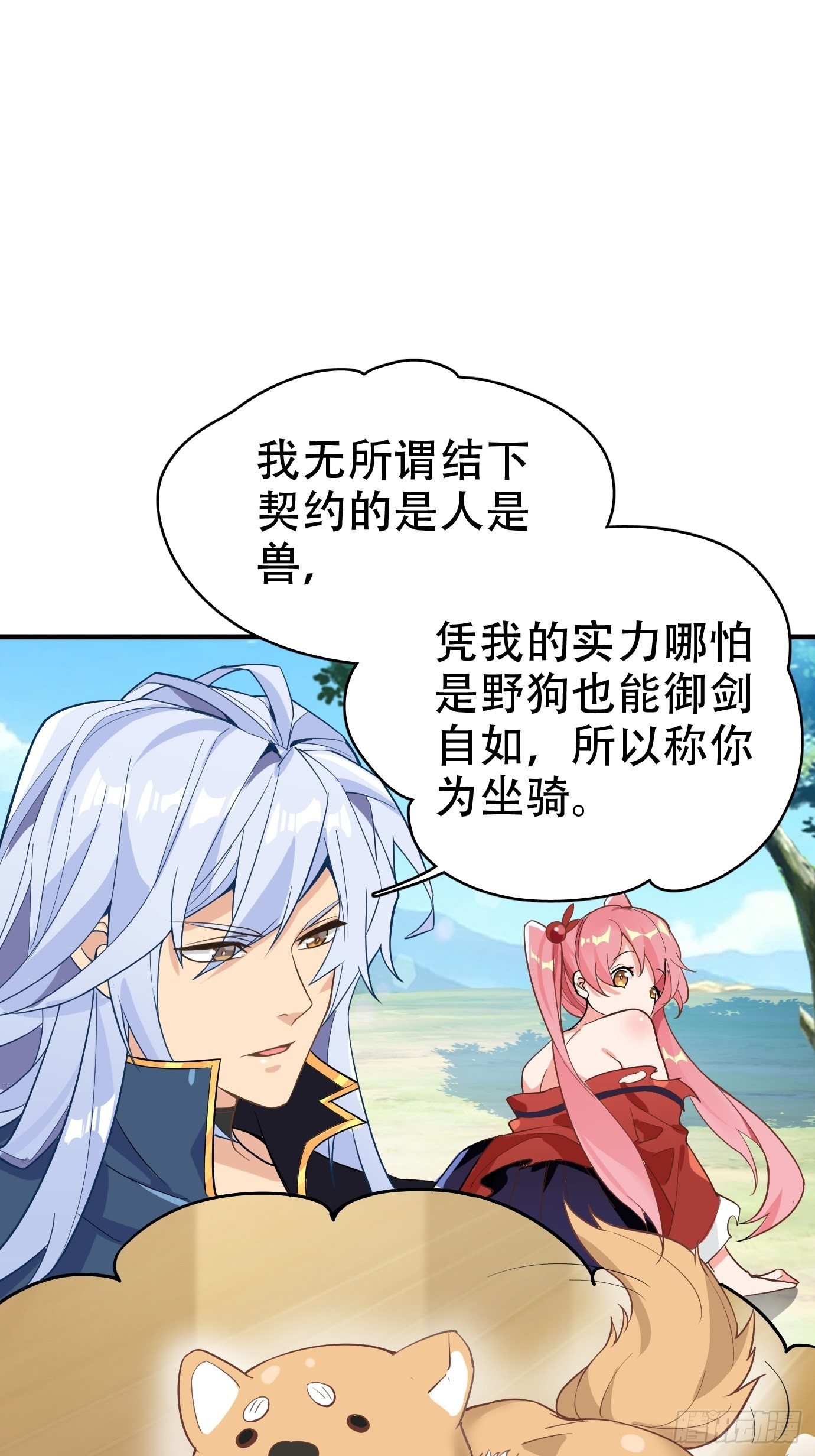 《剑灵同居日记》第二话才不是你的坐骑！ 第41页