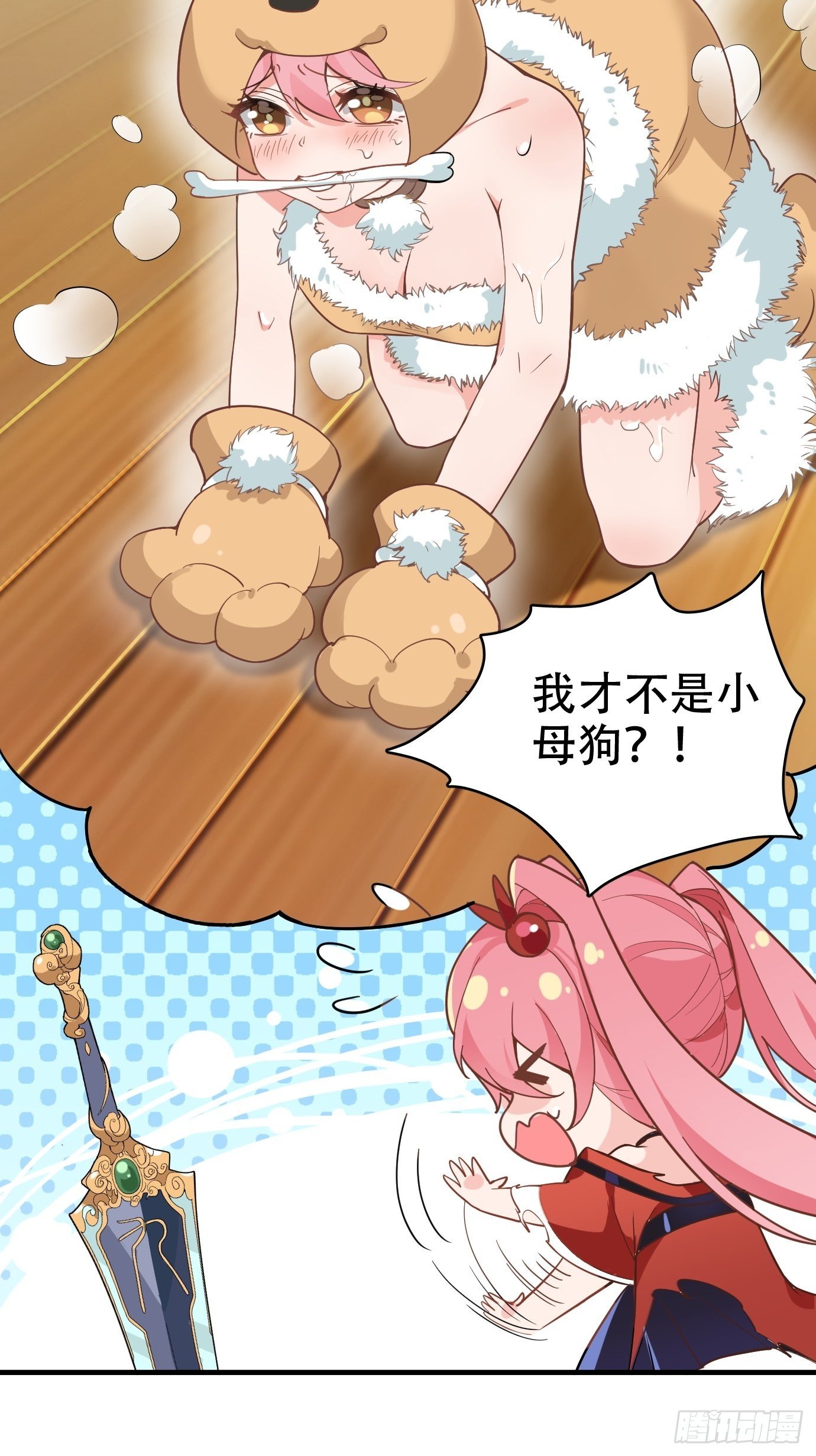 《剑灵同居日记》第二话才不是你的坐骑！ 第42页