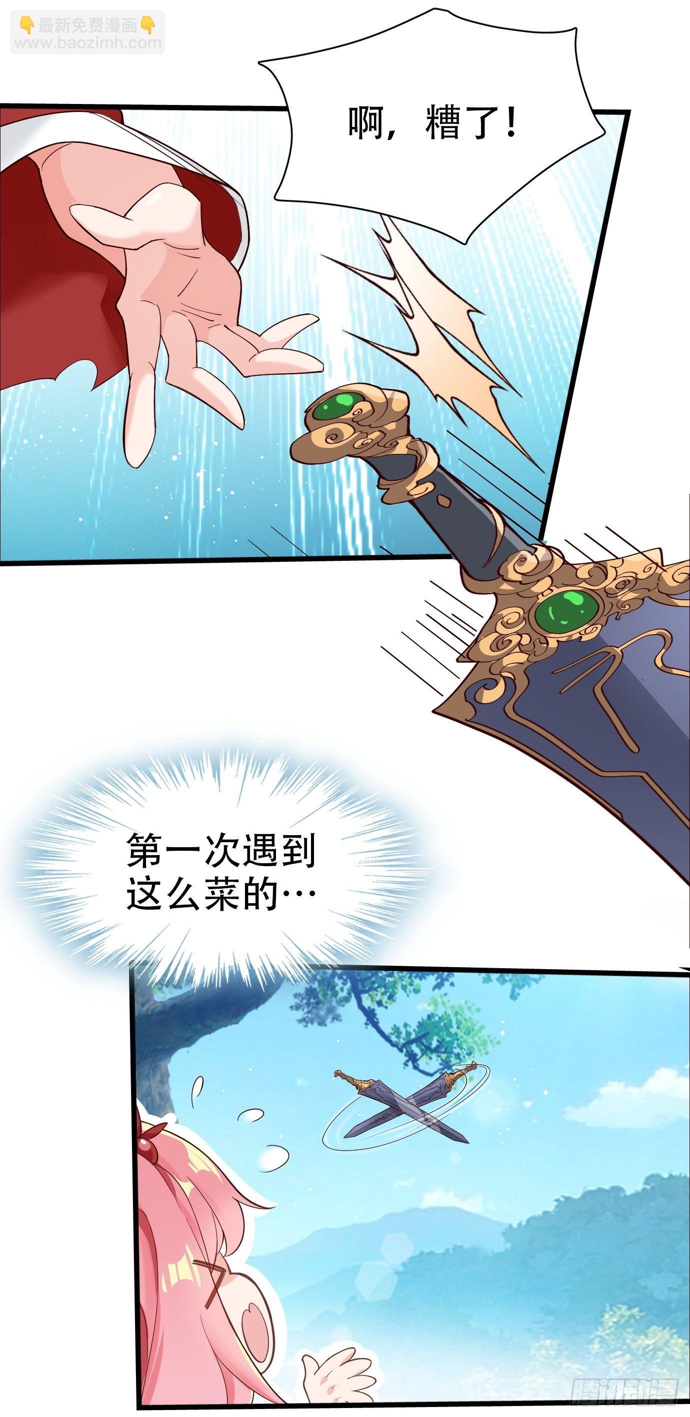 《剑灵同居日记》第二话才不是你的坐骑！ 第4页