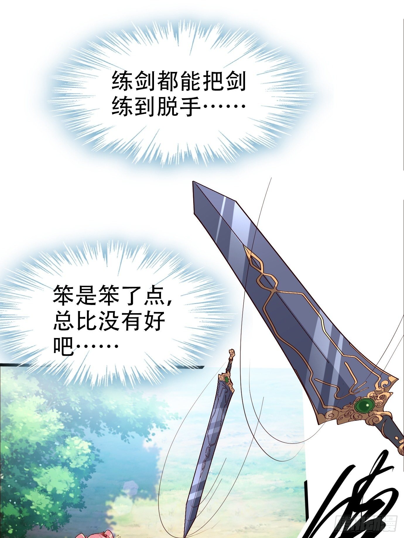 《剑灵同居日记》第二话才不是你的坐骑！ 第5页