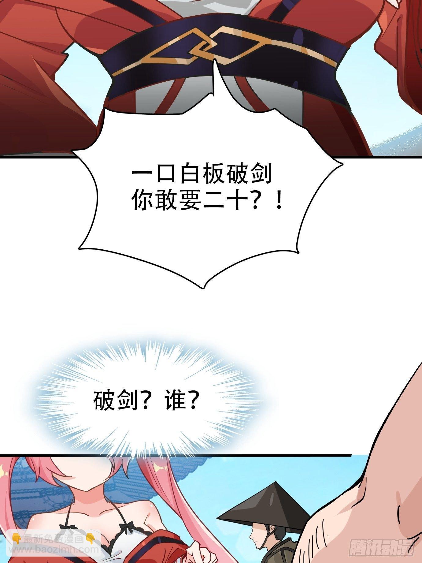 《剑灵同居日记》第一话请问,你就是我的坐骑吗 第25页