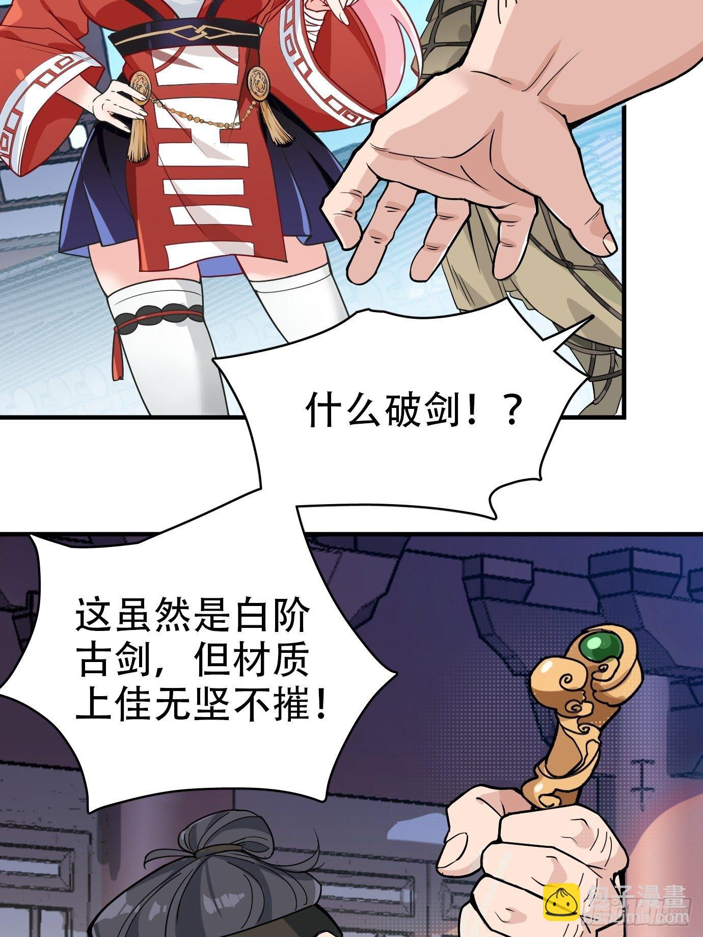 《剑灵同居日记》第一话请问,你就是我的坐骑吗 第26页