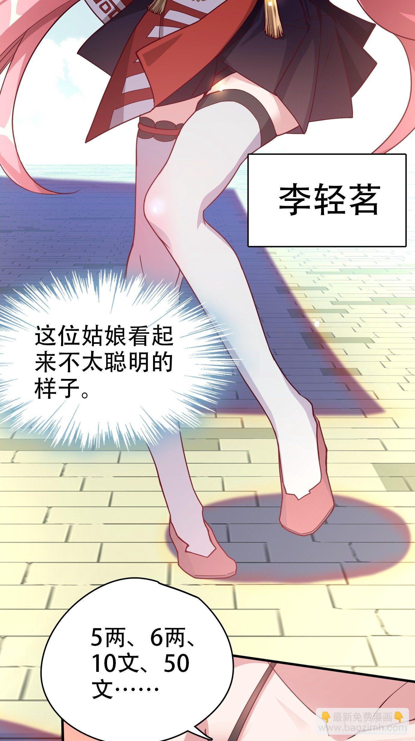 《剑灵同居日记》第一话请问,你就是我的坐骑吗 第30页