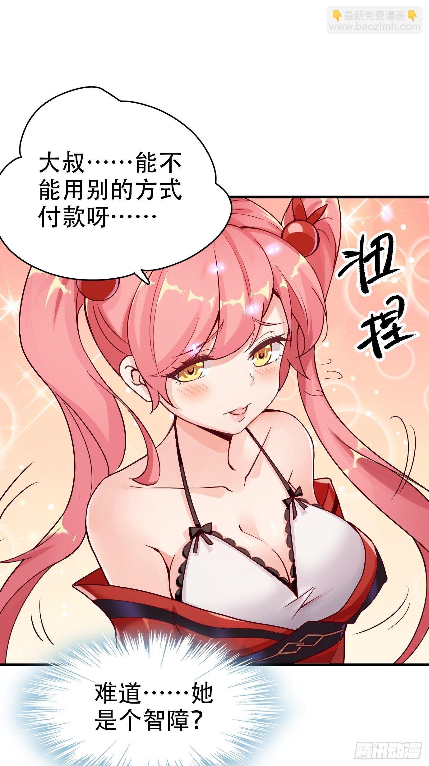 《剑灵同居日记》第一话请问,你就是我的坐骑吗 第32页