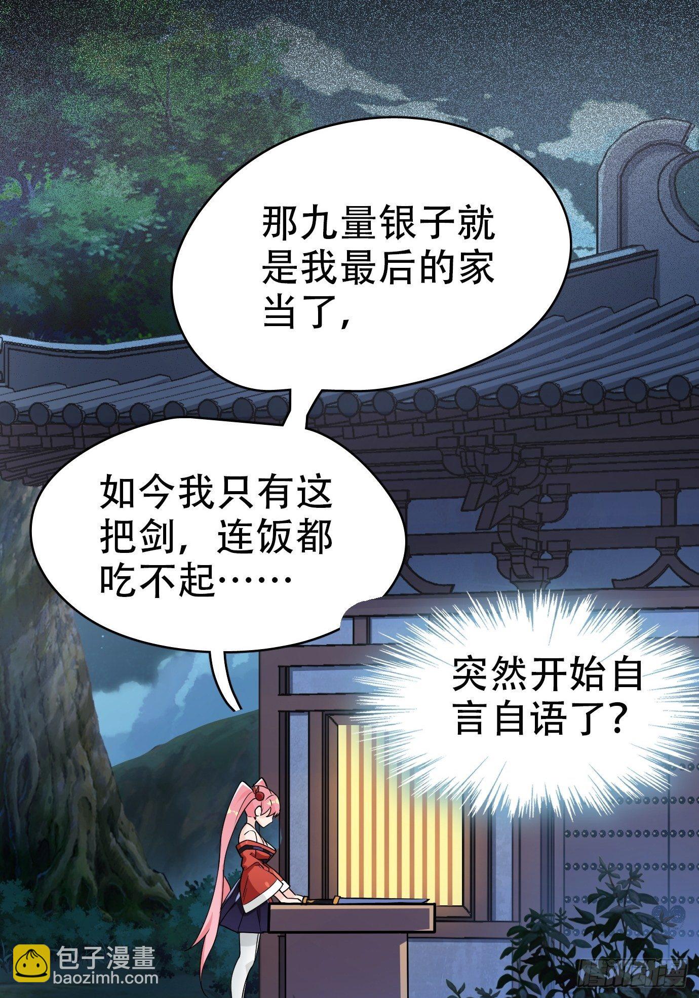 《剑灵同居日记》第一话请问,你就是我的坐骑吗 第42页