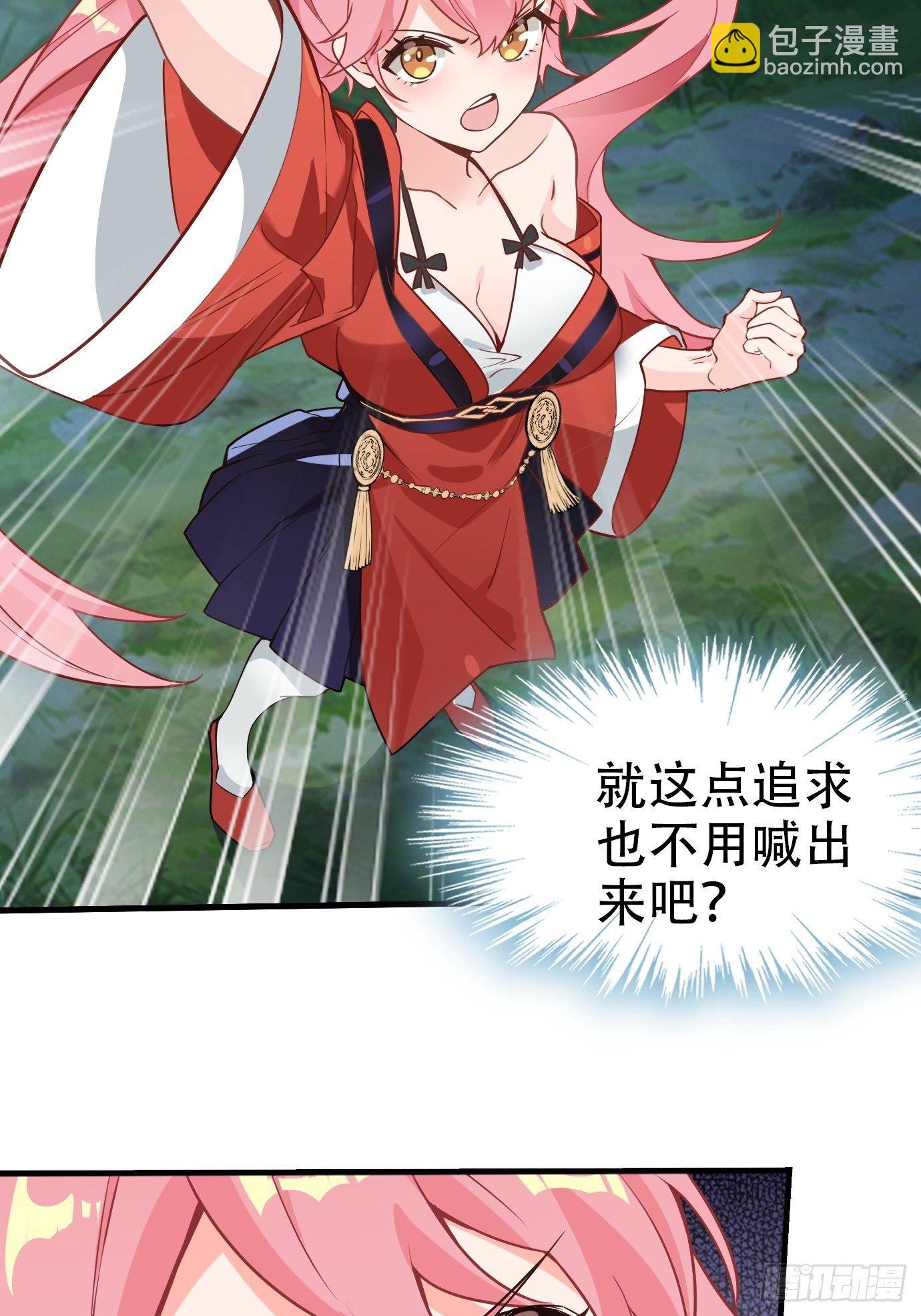 《剑灵同居日记》第一话请问,你就是我的坐骑吗 第44页