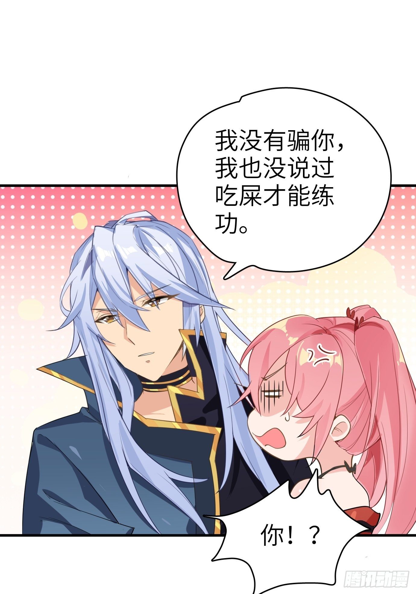《剑灵同居日记》第四话修炼好辛苦！ 第15页