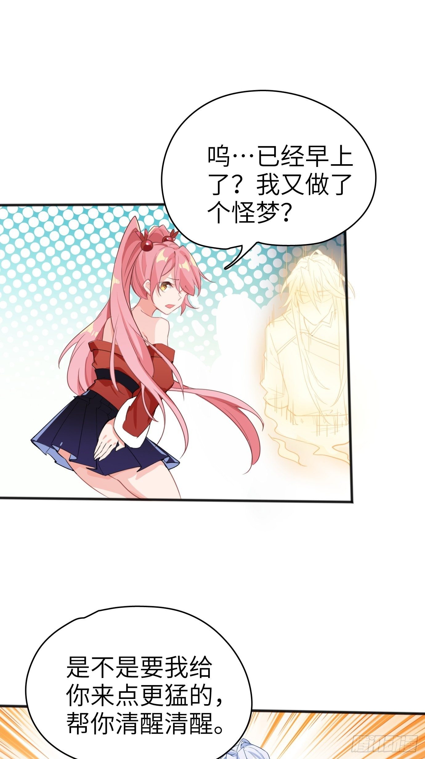 《剑灵同居日记》第四话修炼好辛苦！ 第24页