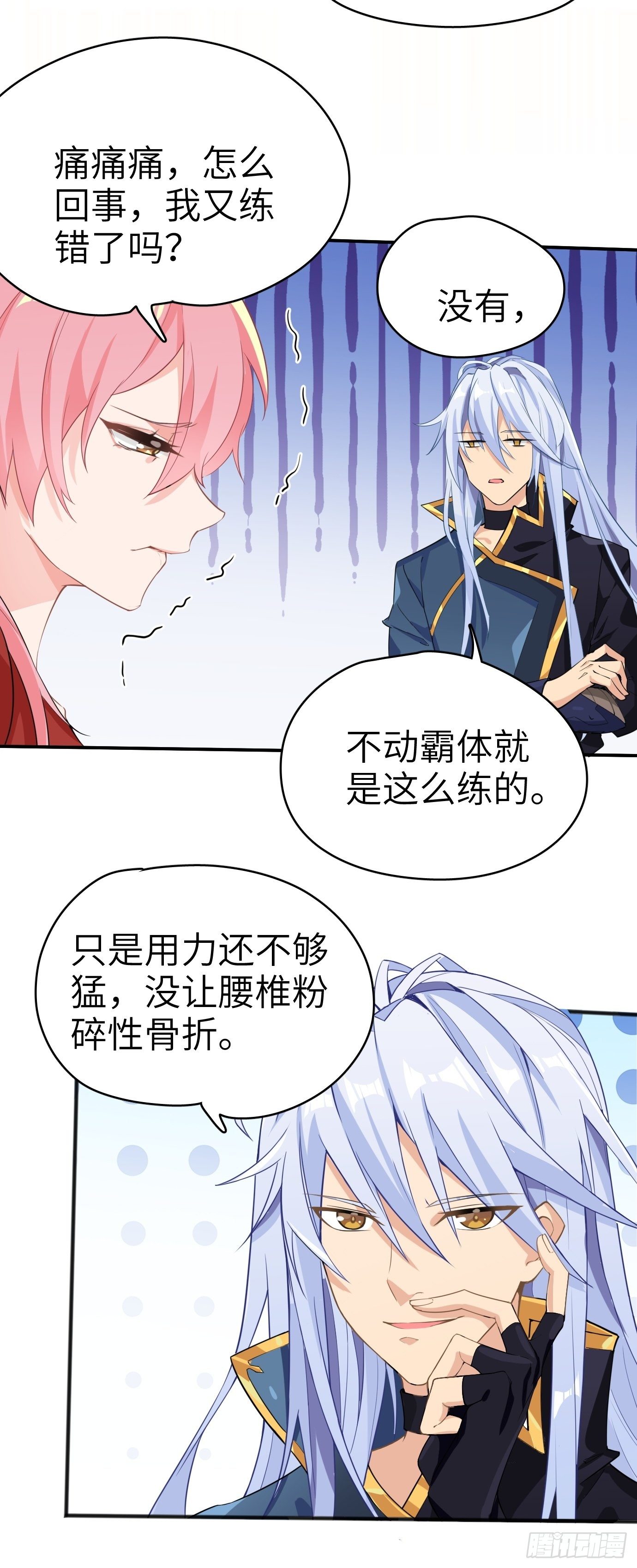 《剑灵同居日记》第四话修炼好辛苦！ 第31页