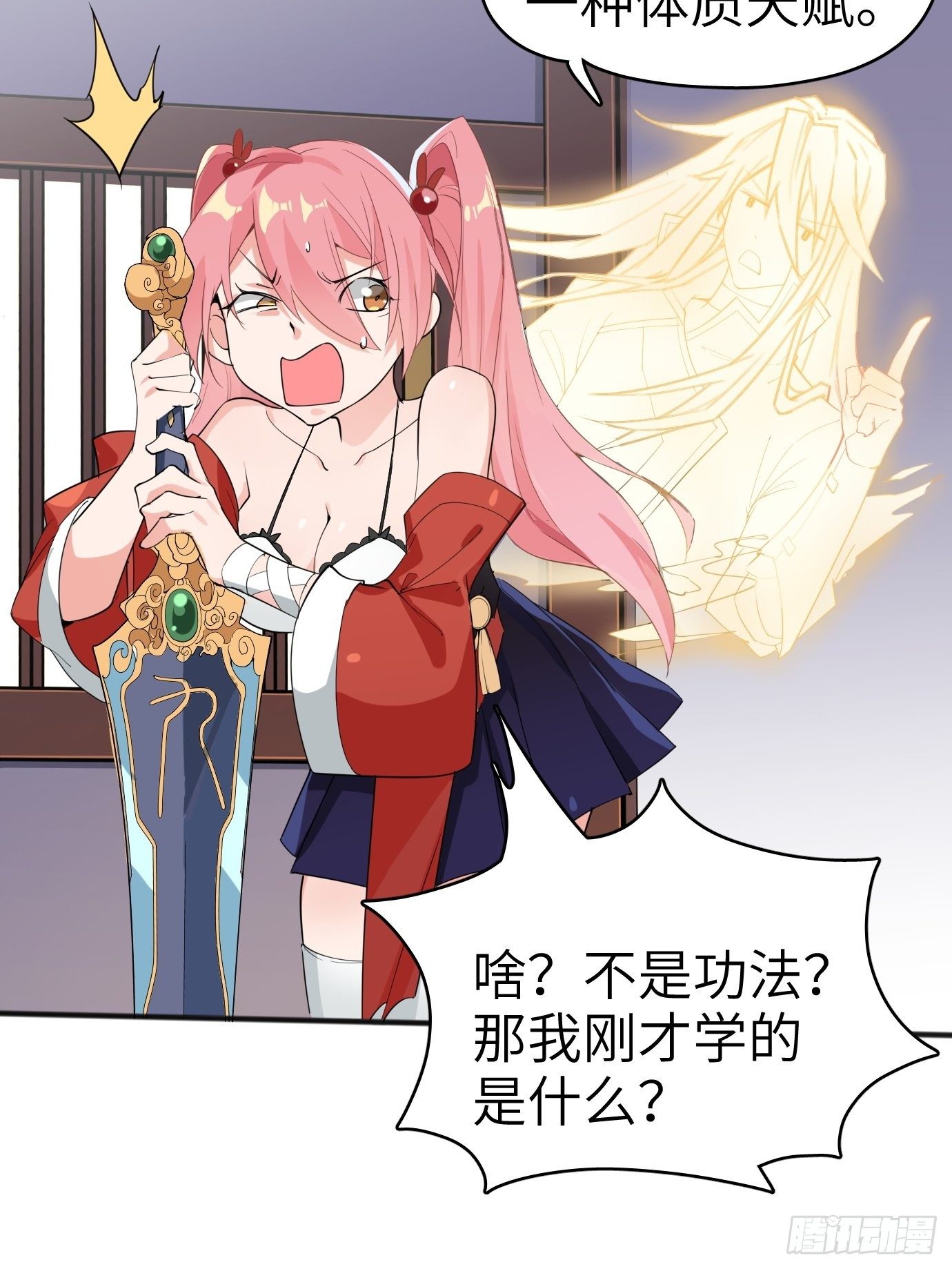 《剑灵同居日记》第四话修炼好辛苦！ 第34页