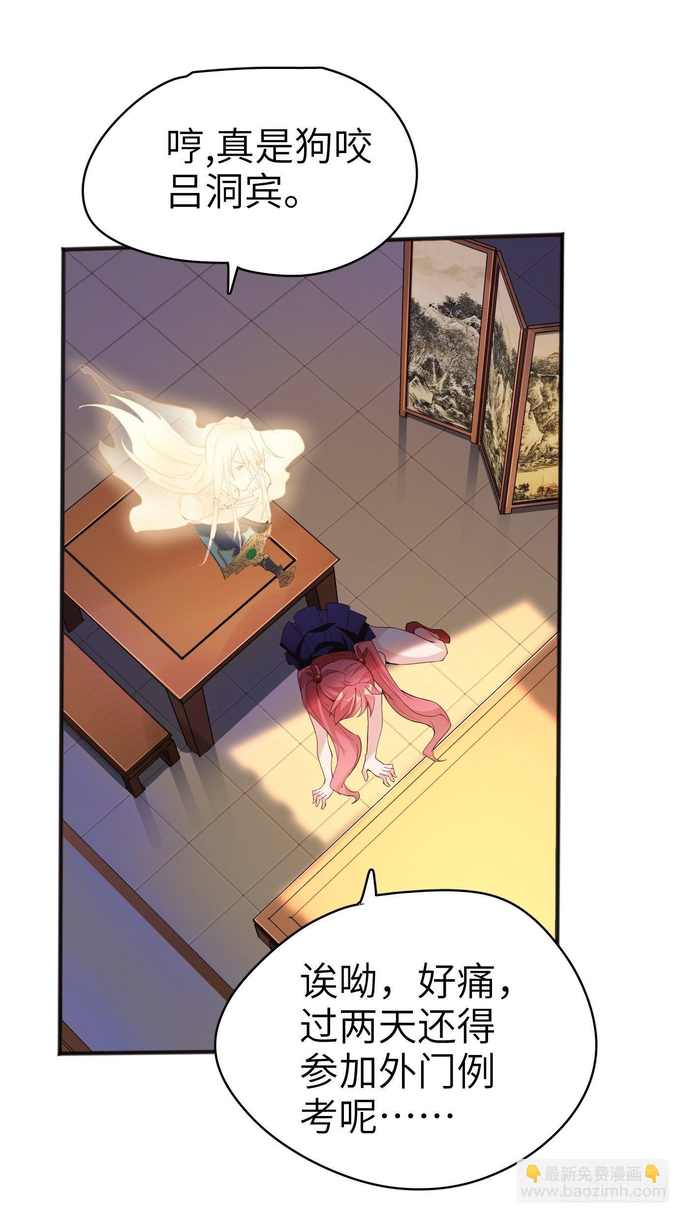 《剑灵同居日记》第四话修炼好辛苦！ 第37页