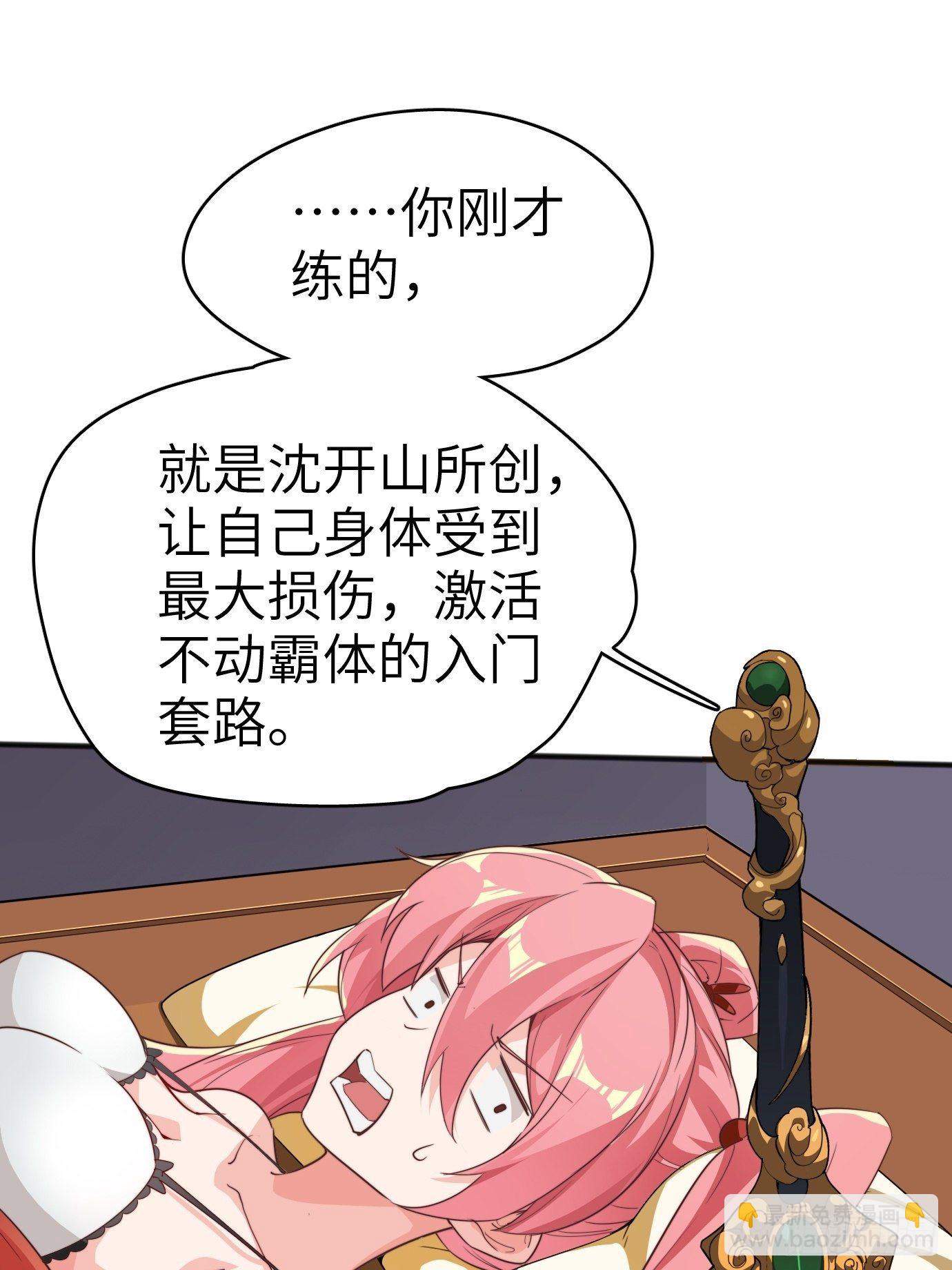 《剑灵同居日记》第四话修炼好辛苦！ 第44页