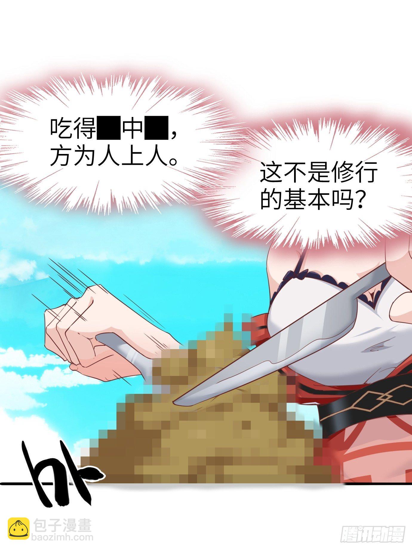 《剑灵同居日记》第四话修炼好辛苦！ 第5页