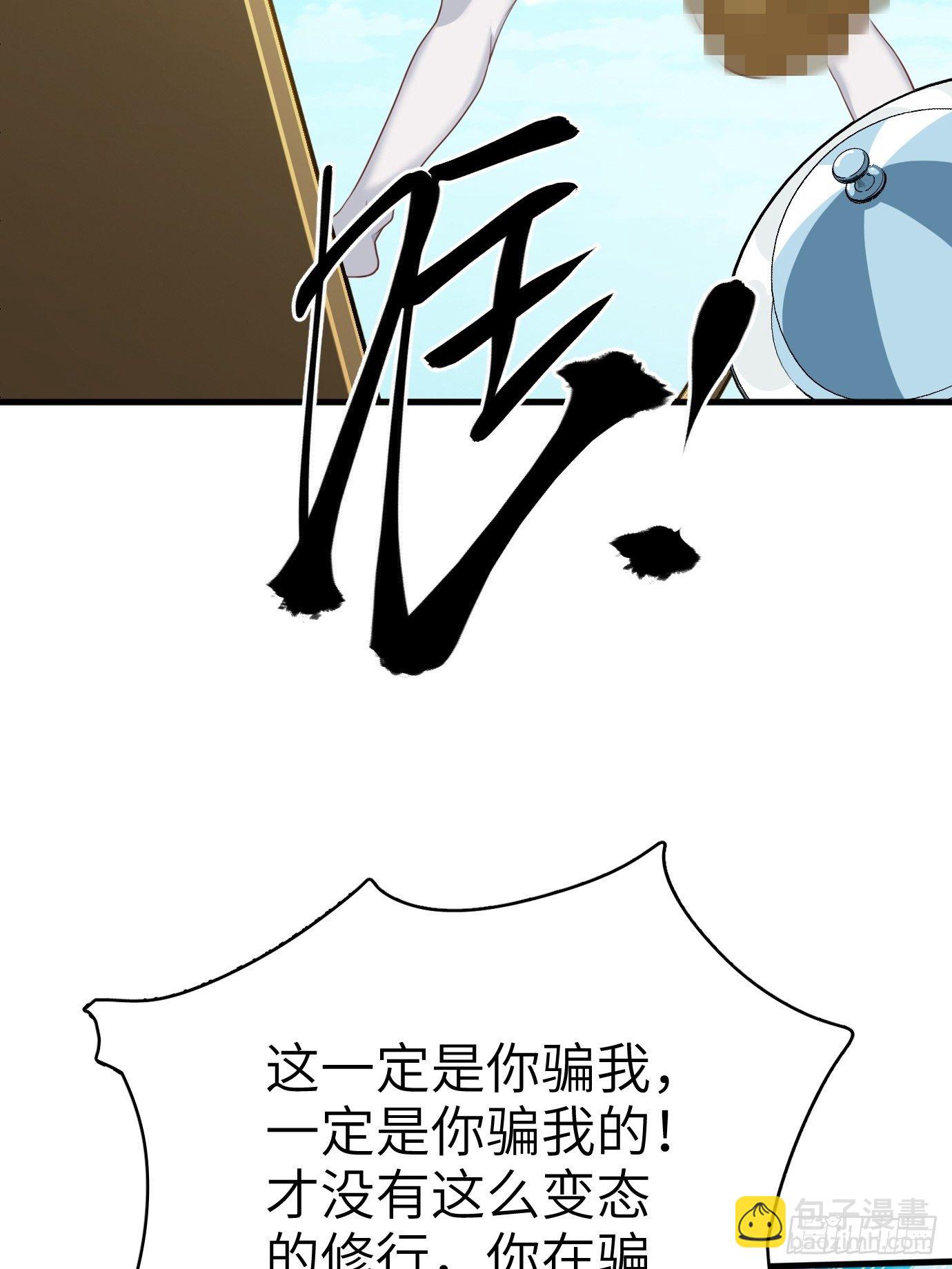 《剑灵同居日记》第四话修炼好辛苦！ 第9页