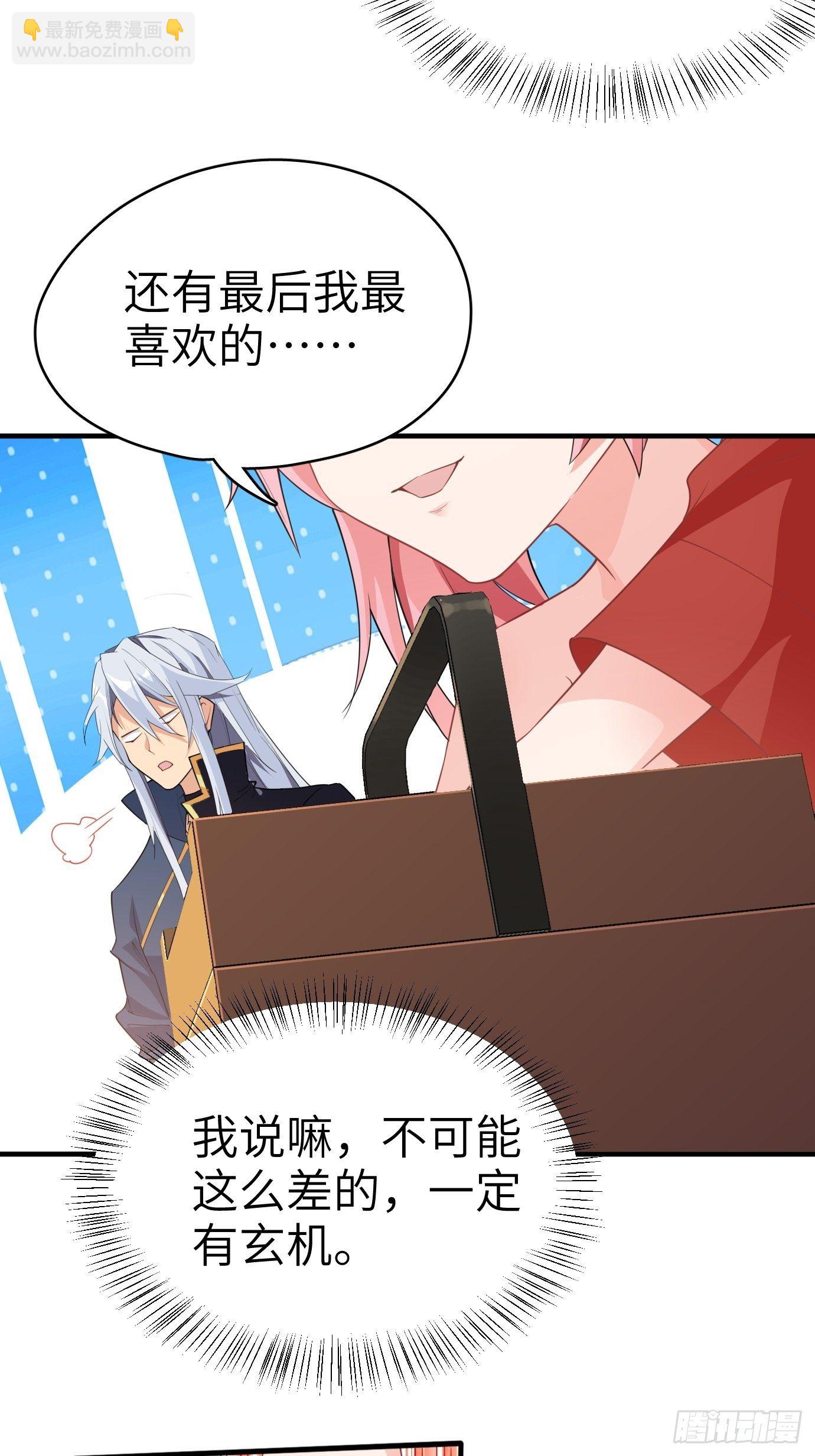 《剑灵同居日记》第五话大小姐今天色色的！ 第11页