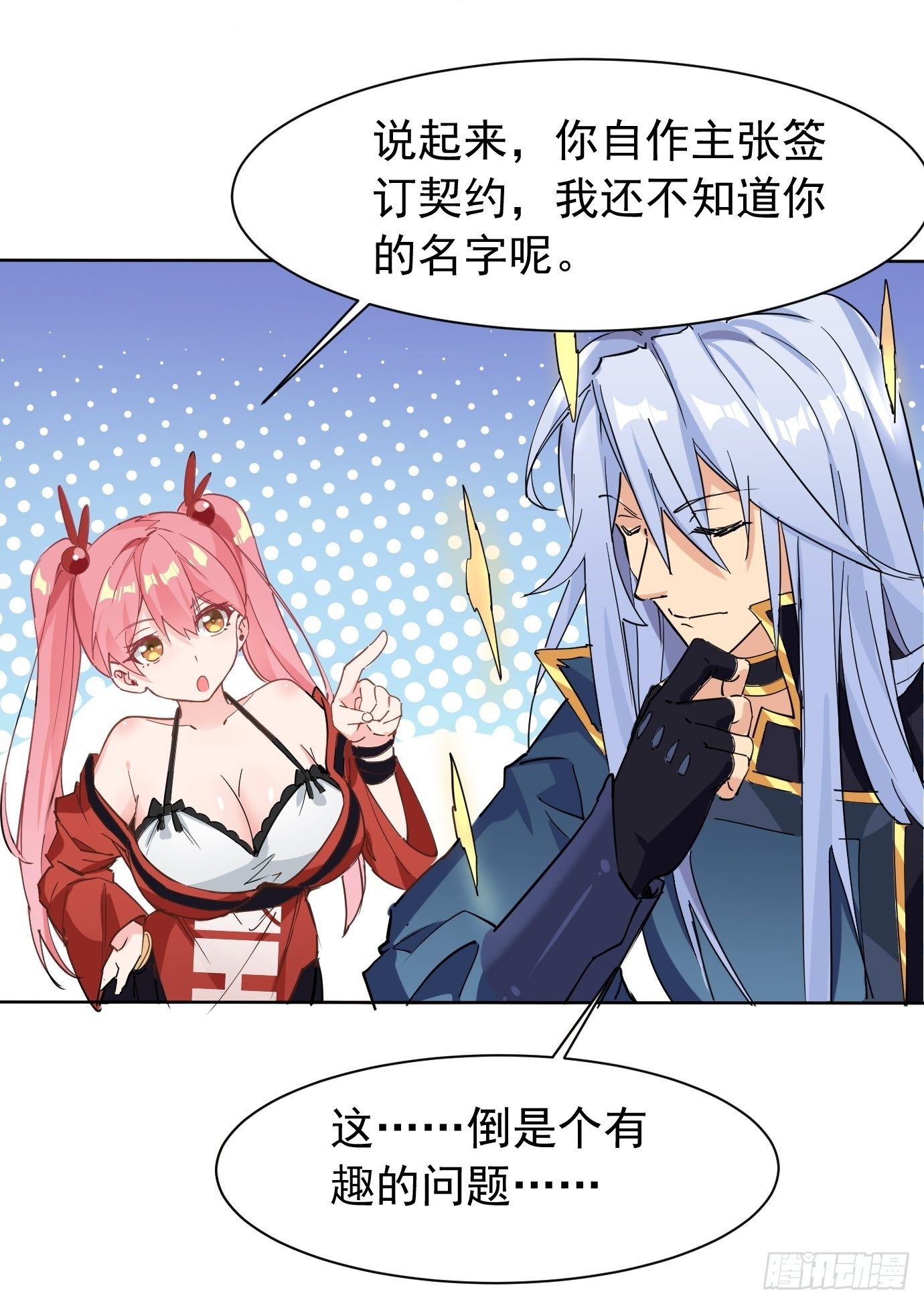 《剑灵同居日记》第五话大小姐今天色色的！ 第33页