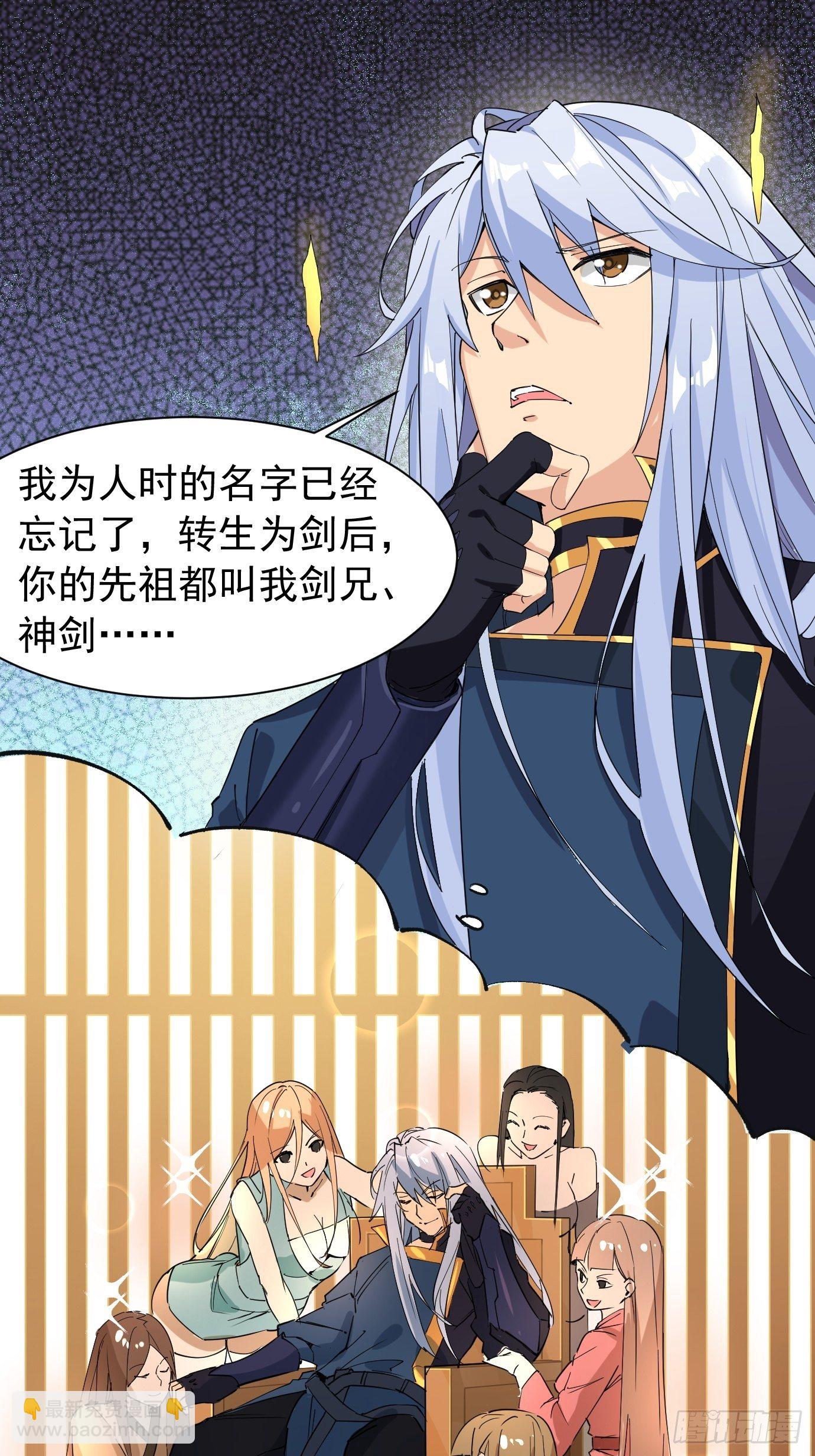 《剑灵同居日记》第五话大小姐今天色色的！ 第34页