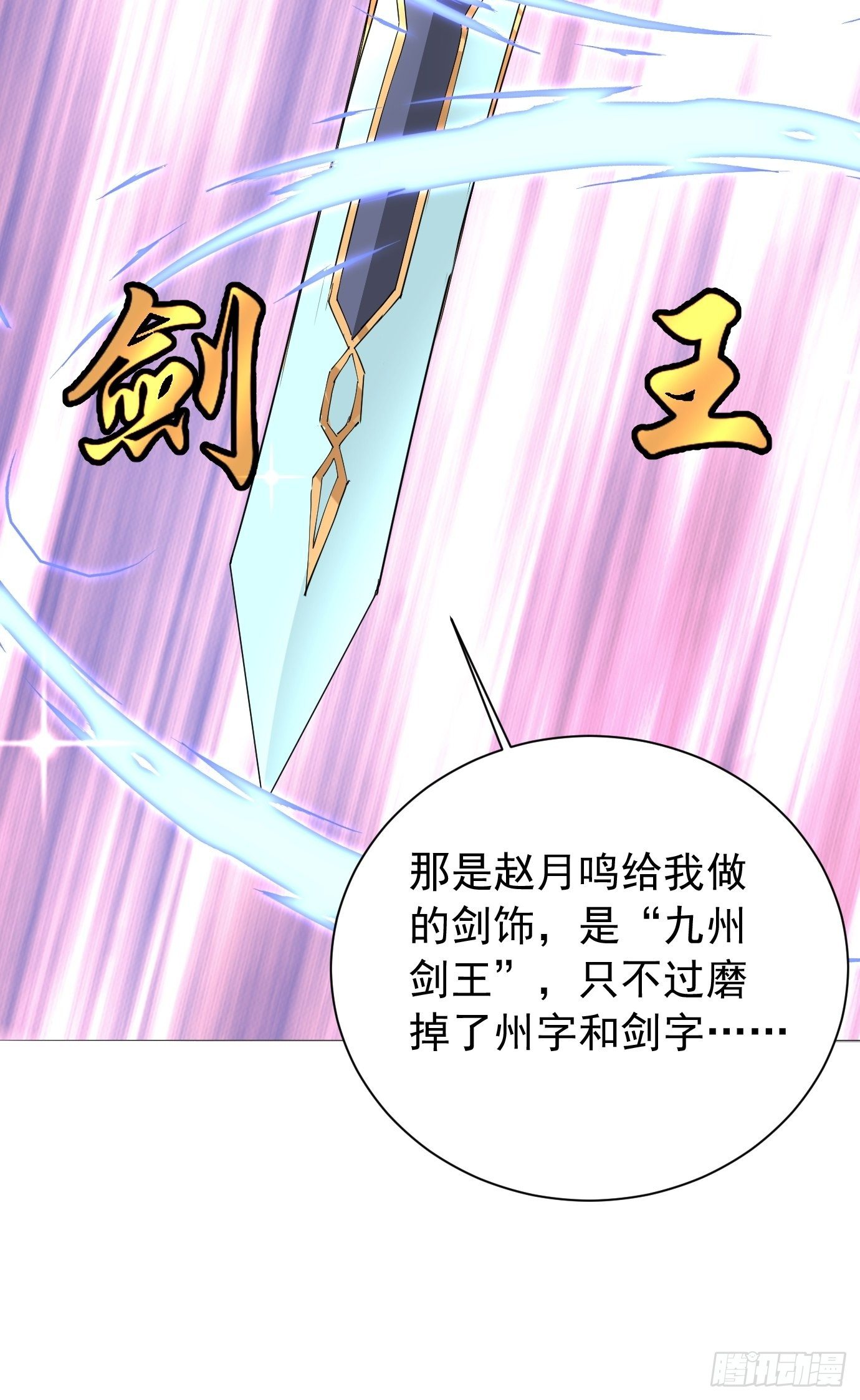《剑灵同居日记》第五话大小姐今天色色的！ 第39页