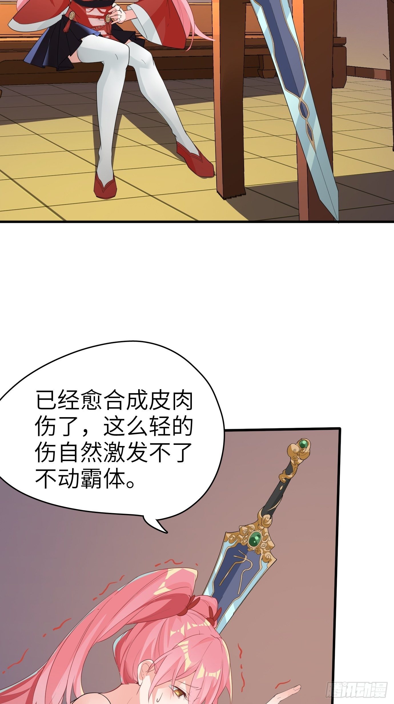《剑灵同居日记》第五话大小姐今天色色的！ 第3页