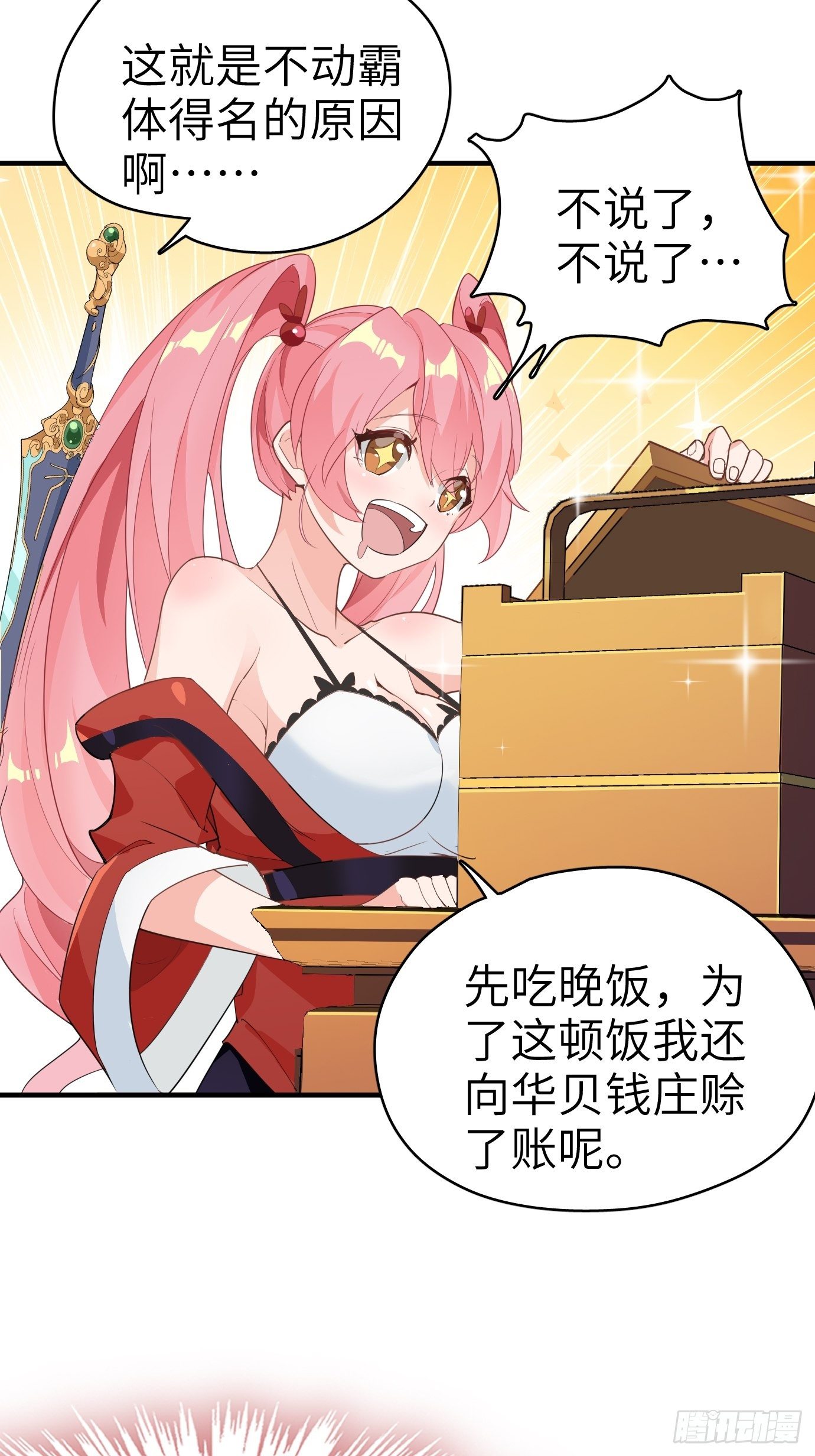 《剑灵同居日记》第五话大小姐今天色色的！ 第6页