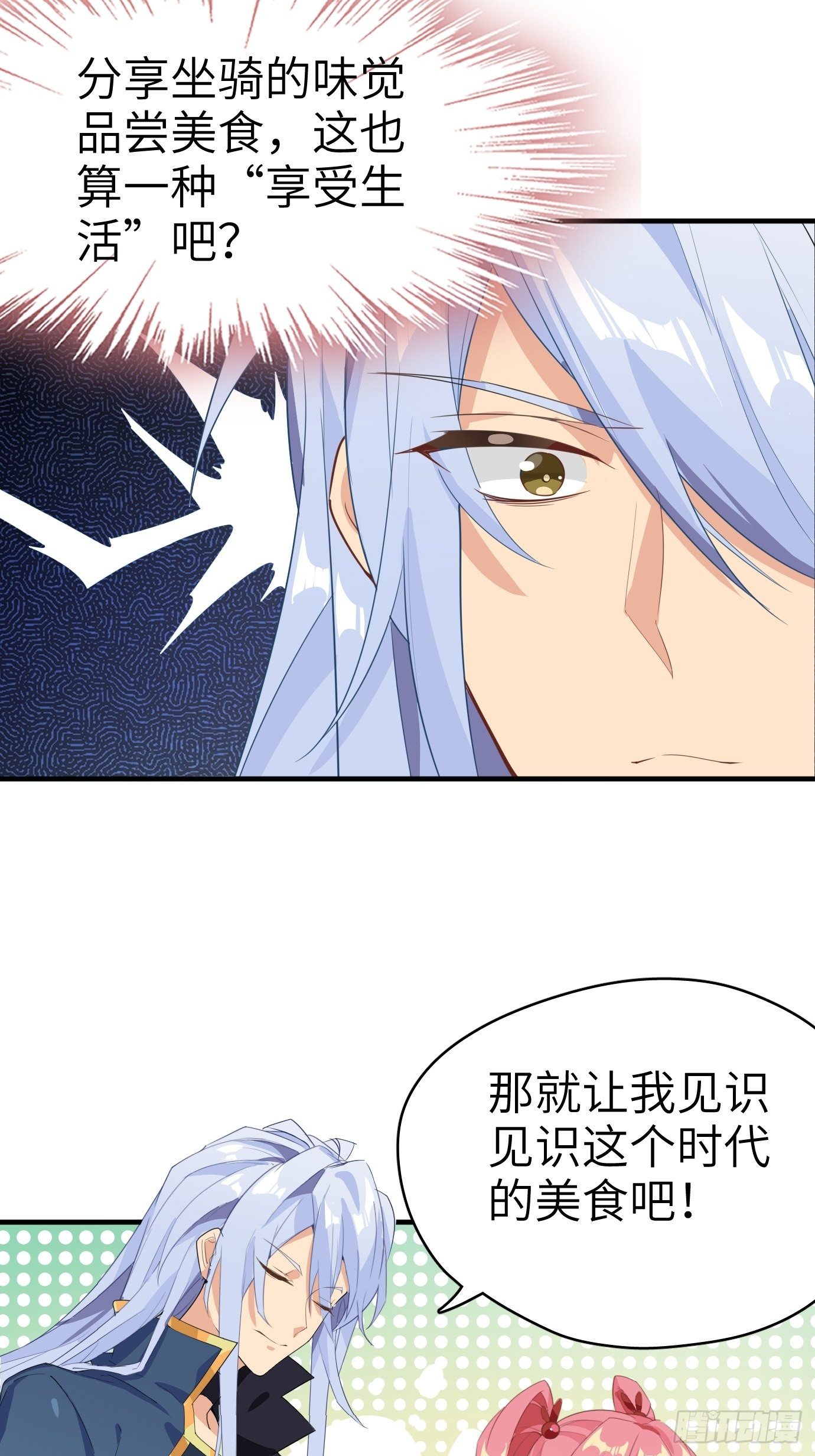 《剑灵同居日记》第五话大小姐今天色色的！ 第7页
