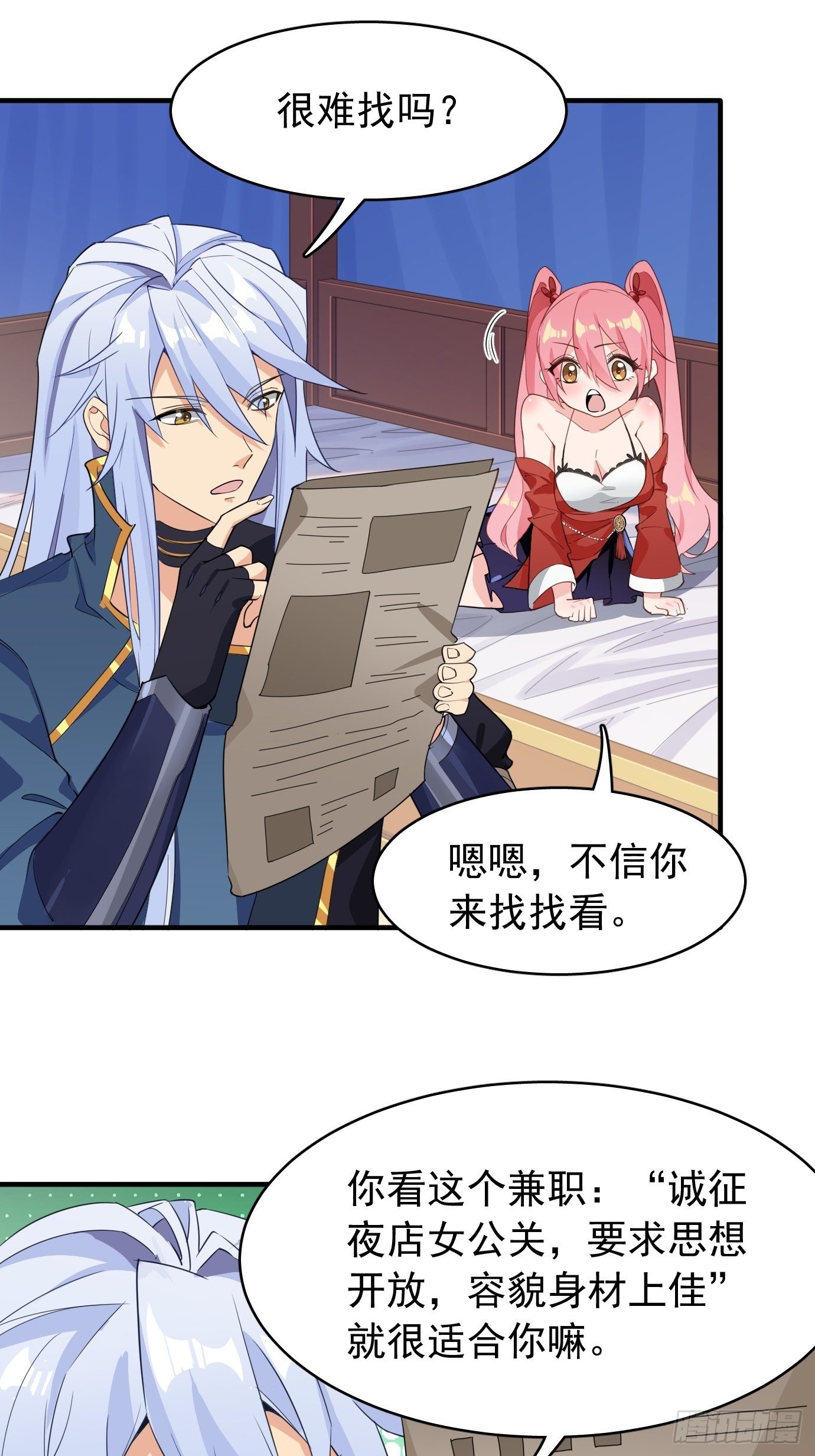 《剑灵同居日记》第七话我要选最难的任务！ 第17页