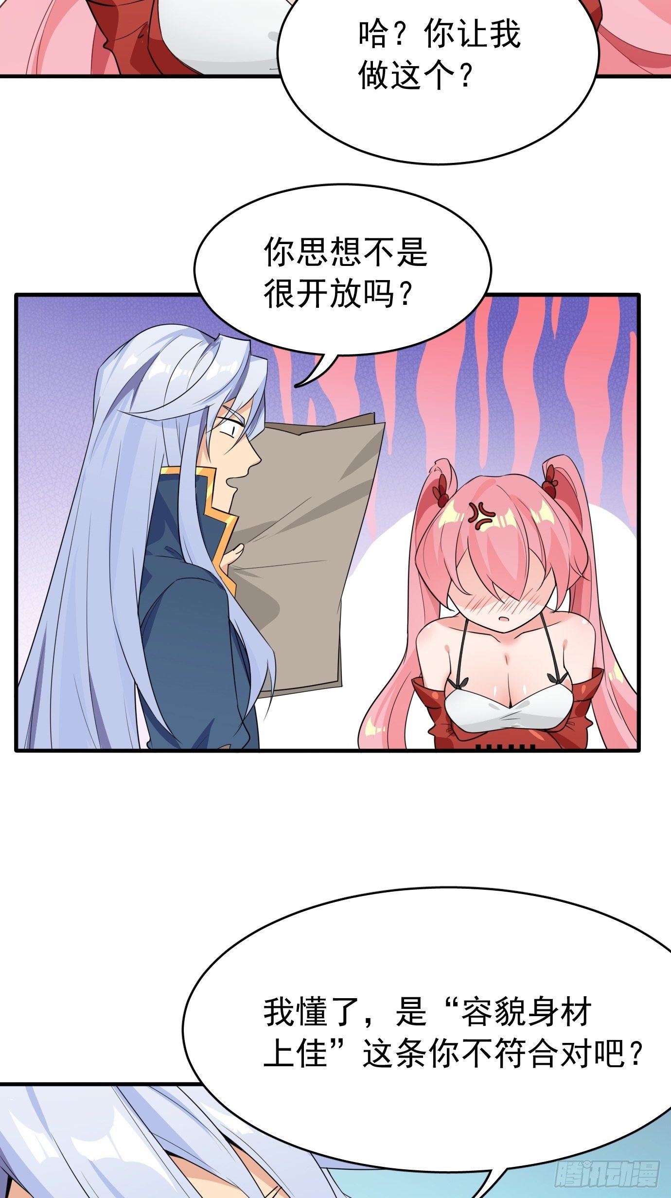 《剑灵同居日记》第七话我要选最难的任务！ 第20页