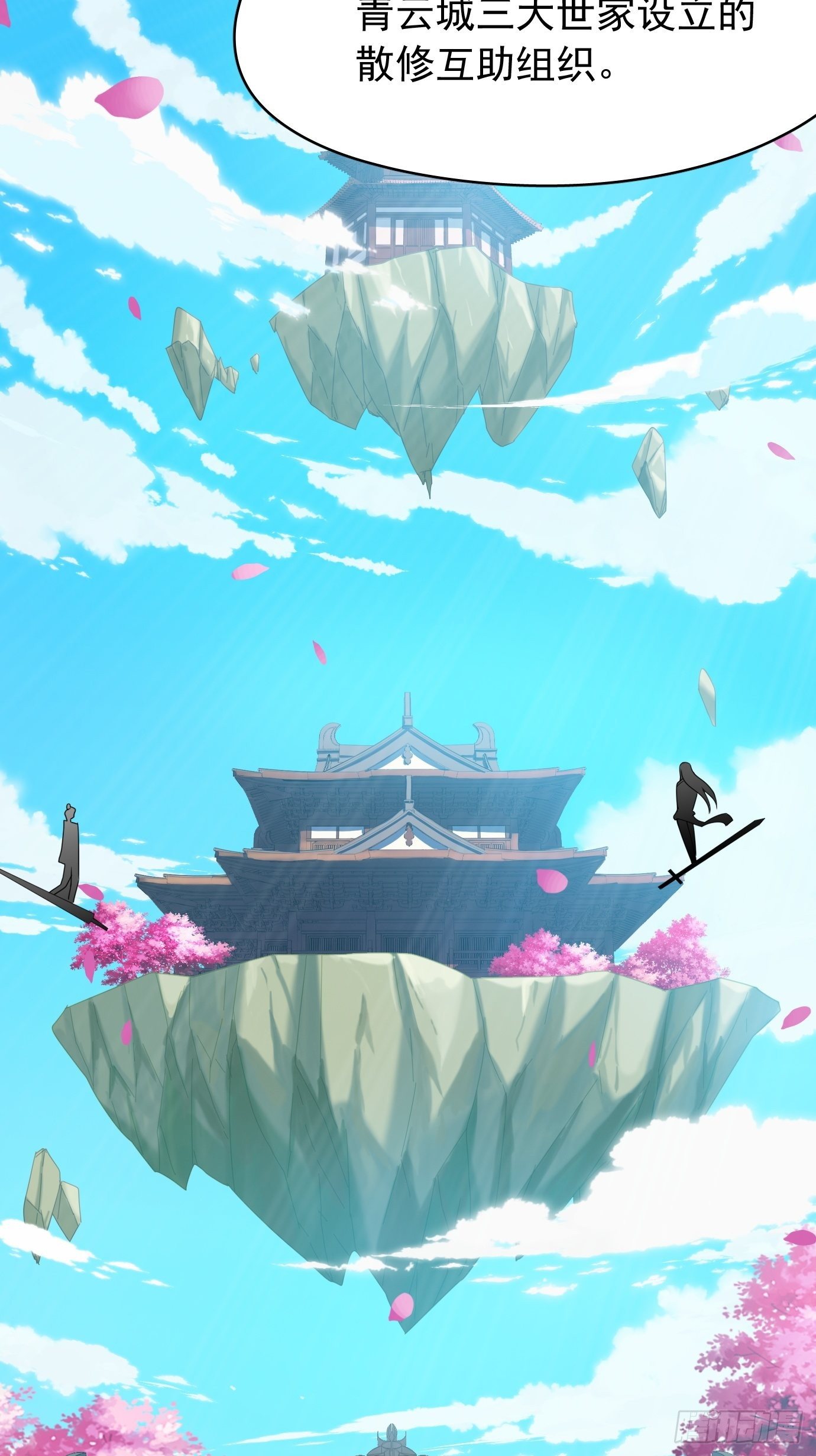 《剑灵同居日记》第七话我要选最难的任务！ 第25页