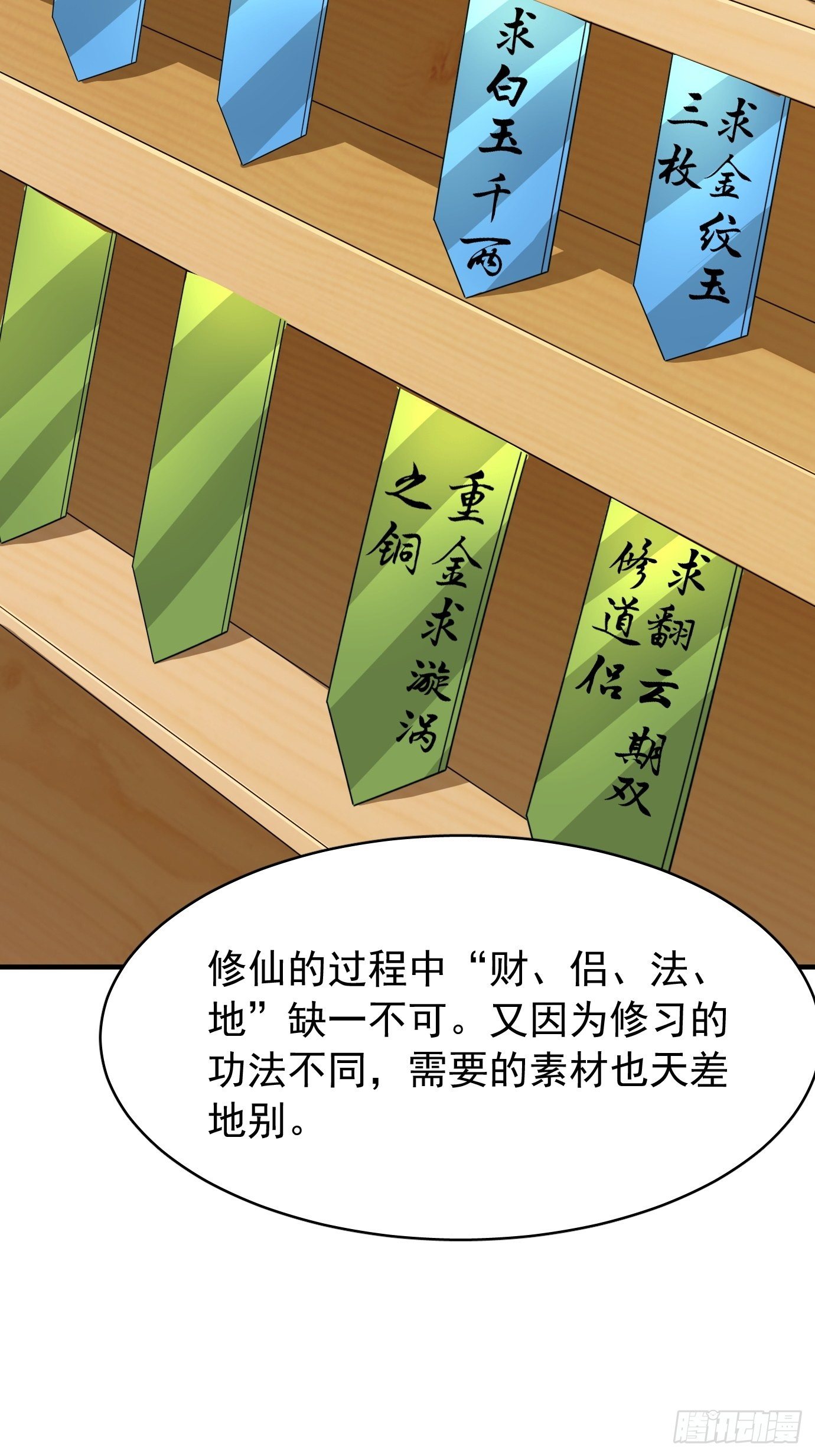 《剑灵同居日记》第七话我要选最难的任务！ 第27页