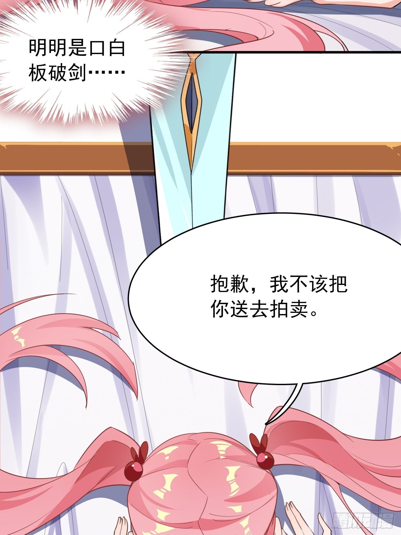 《剑灵同居日记》第七话我要选最难的任务！ 第2页