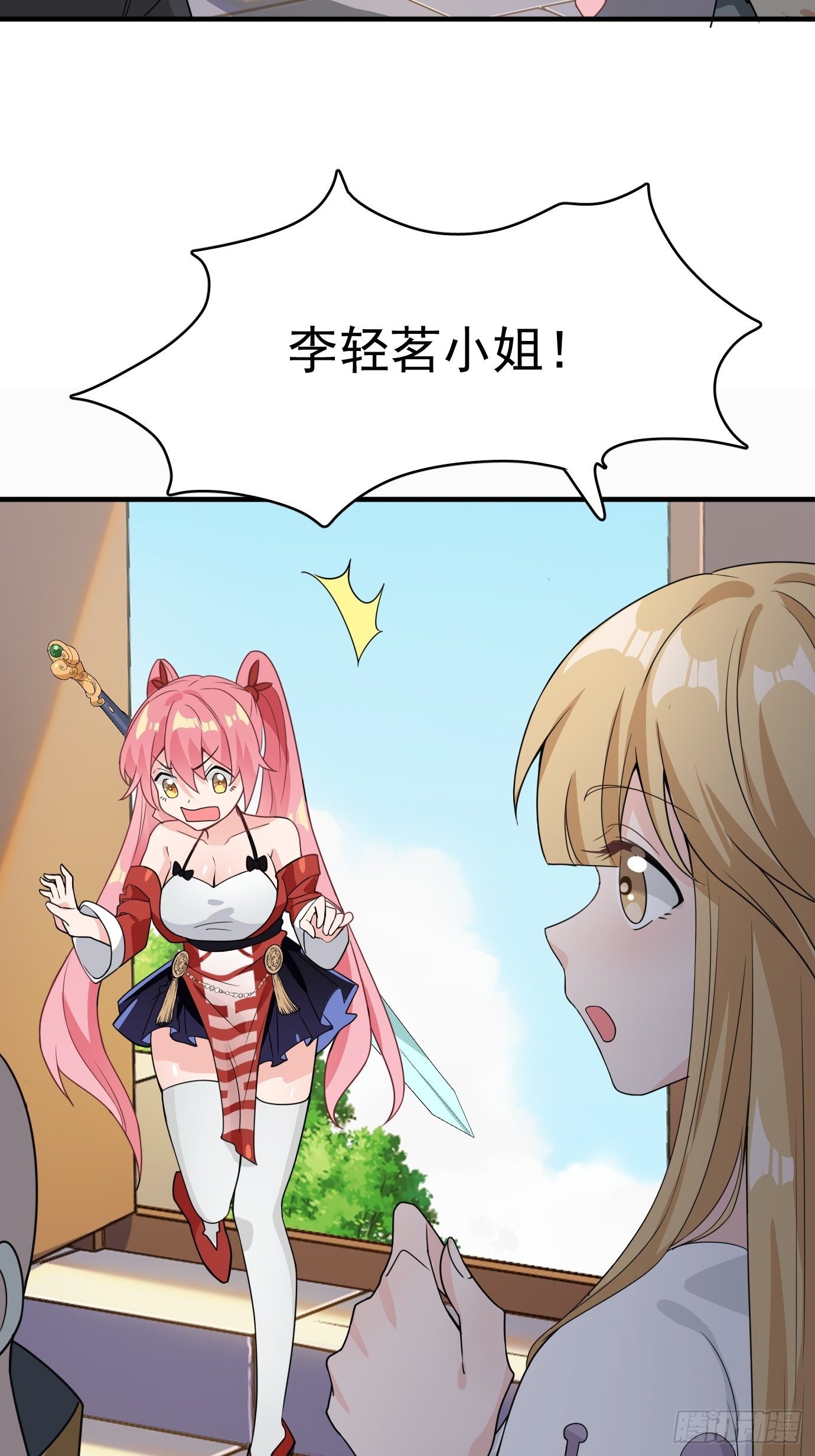 《剑灵同居日记》第七话我要选最难的任务！ 第32页