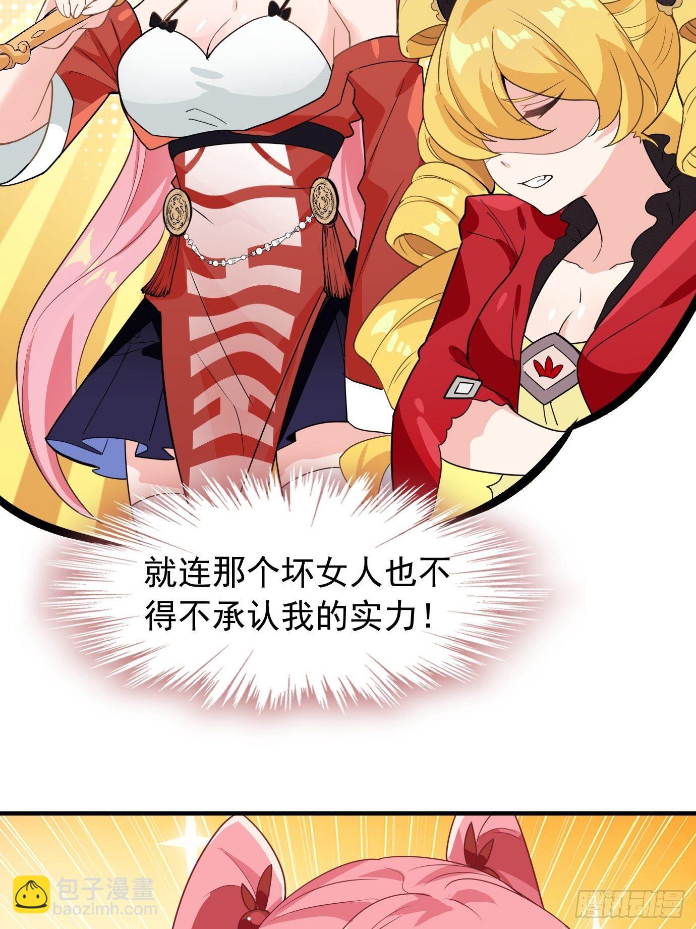 《剑灵同居日记》第七话我要选最难的任务！ 第44页