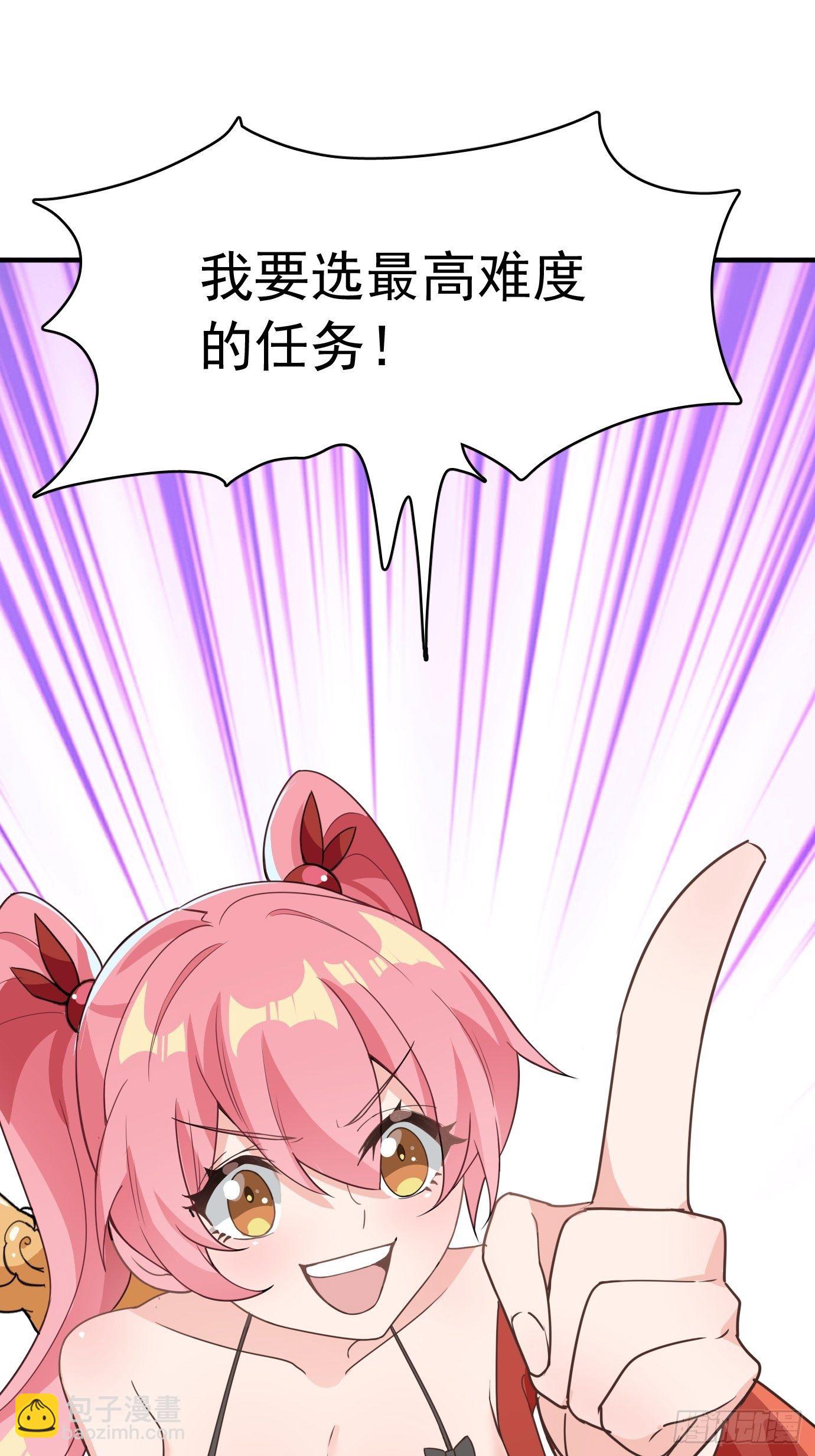 《剑灵同居日记》第七话我要选最难的任务！ 第46页
