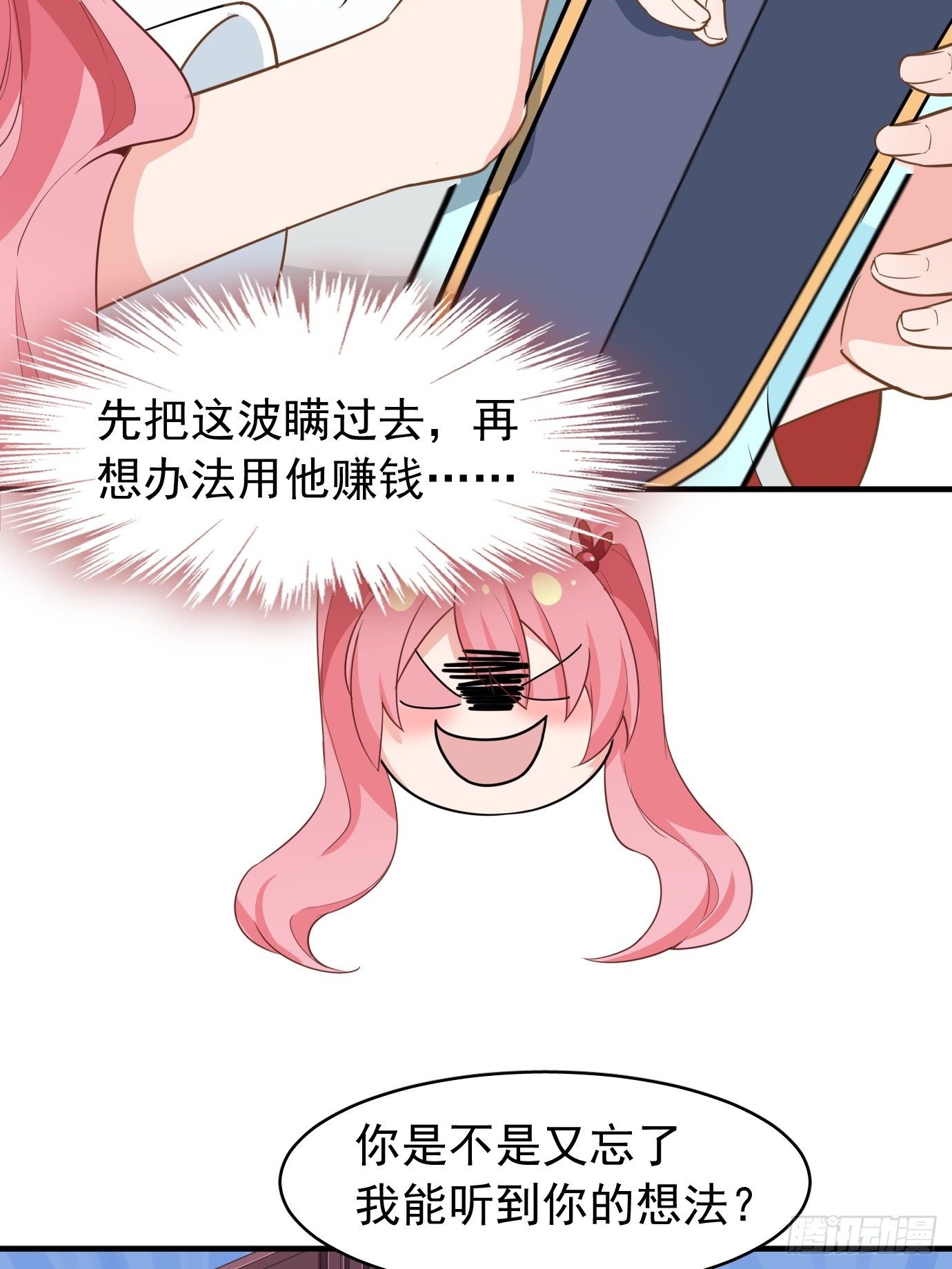 《剑灵同居日记》第七话我要选最难的任务！ 第7页