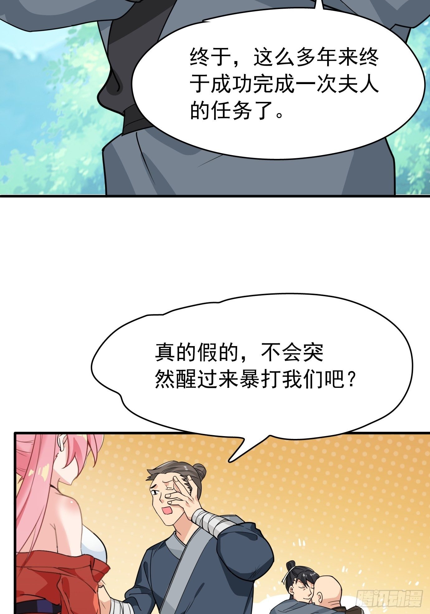 《剑灵同居日记》第六话把身体交给我吧！ 第10页