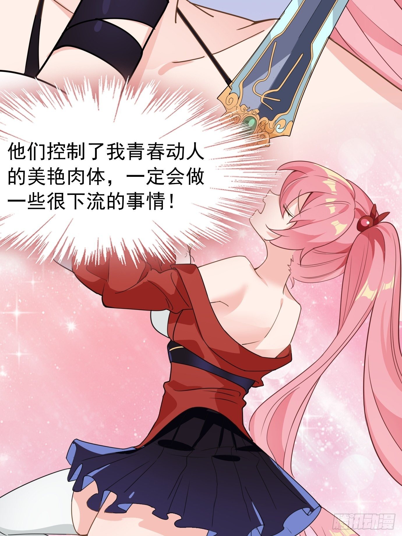 《剑灵同居日记》第六话把身体交给我吧！ 第19页