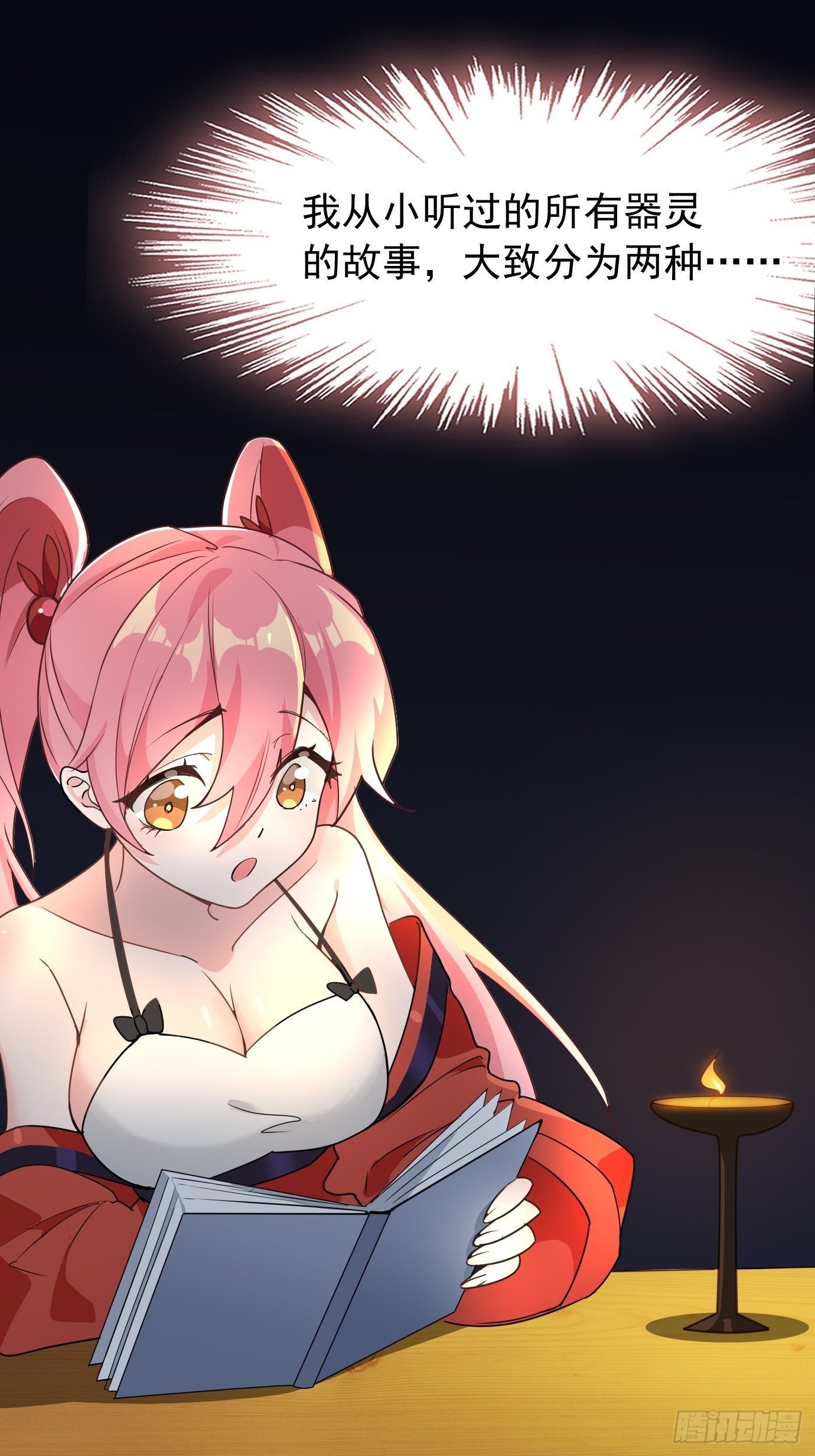 《剑灵同居日记》第六话把身体交给我吧！ 第24页