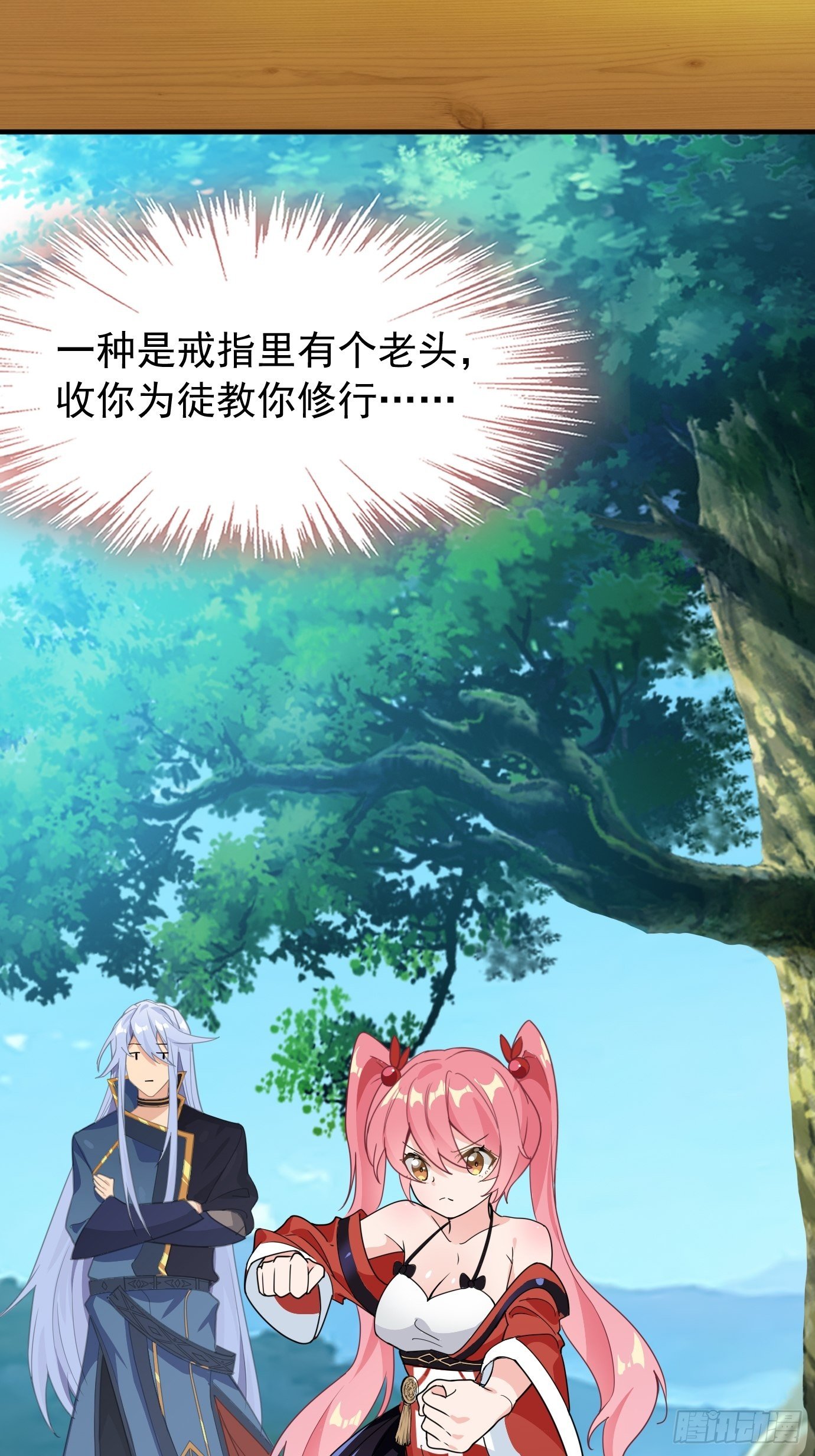 《剑灵同居日记》第六话把身体交给我吧！ 第25页