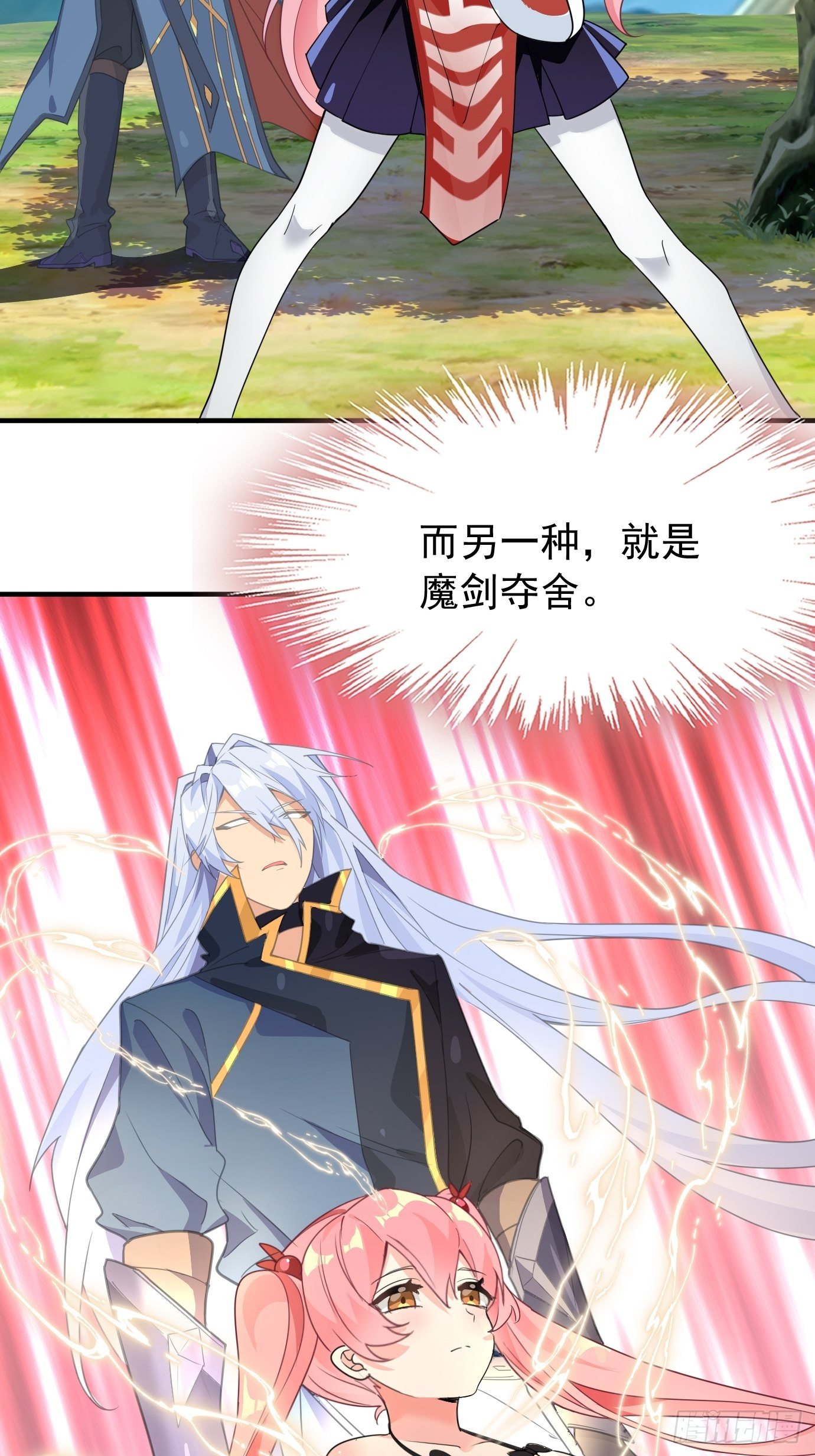 《剑灵同居日记》第六话把身体交给我吧！ 第26页