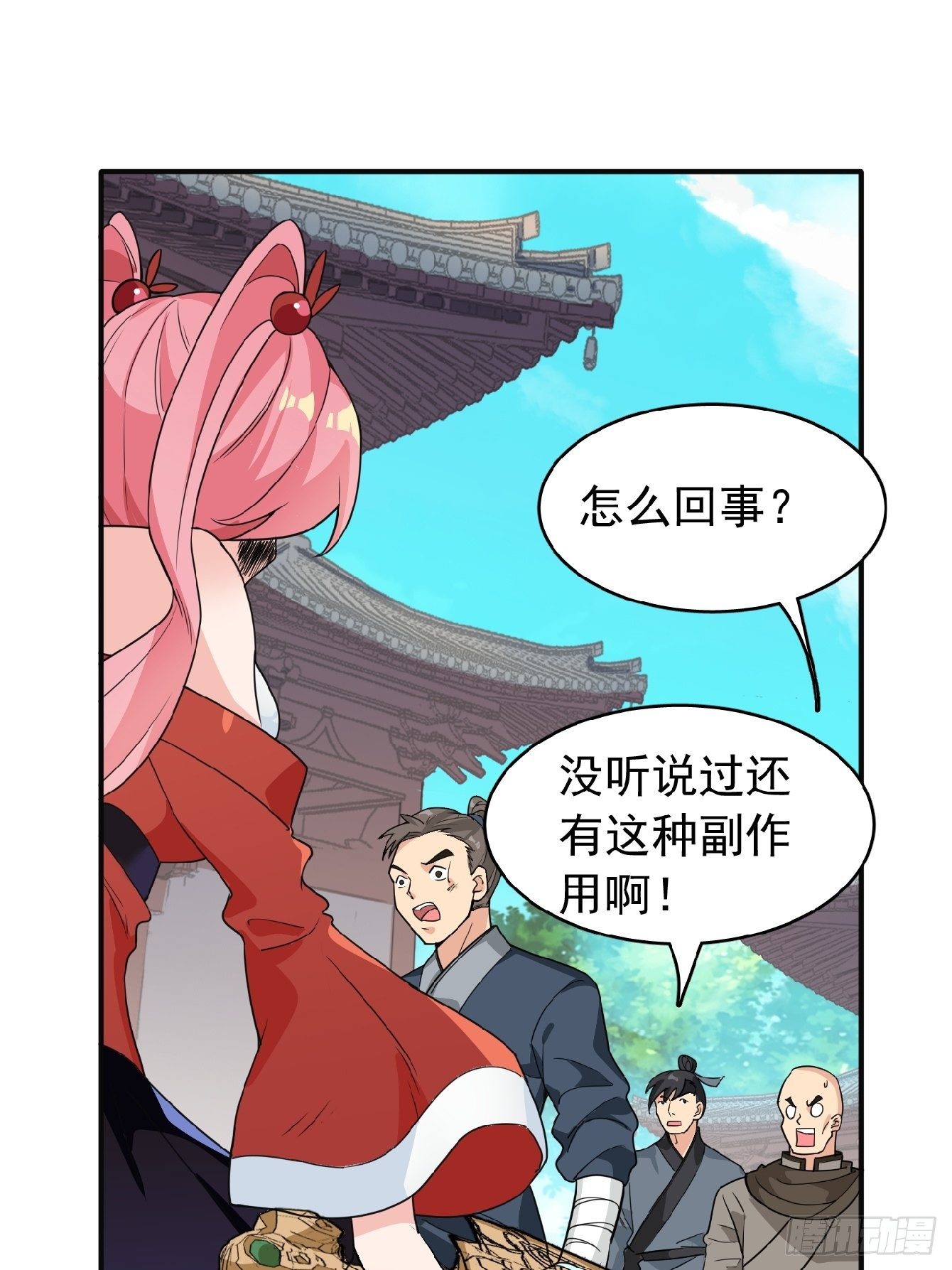 《剑灵同居日记》第六话把身体交给我吧！ 第29页