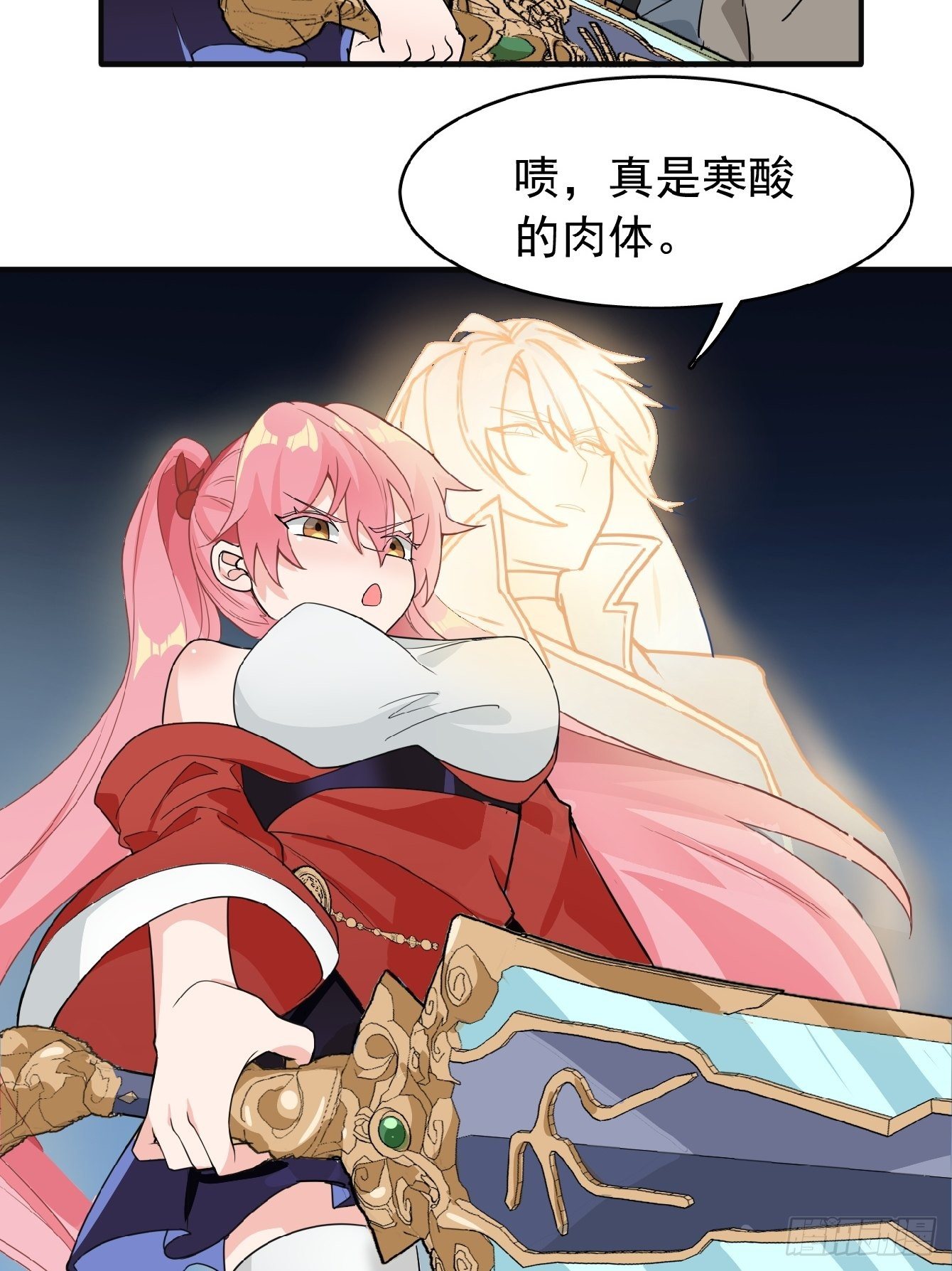 《剑灵同居日记》第六话把身体交给我吧！ 第30页