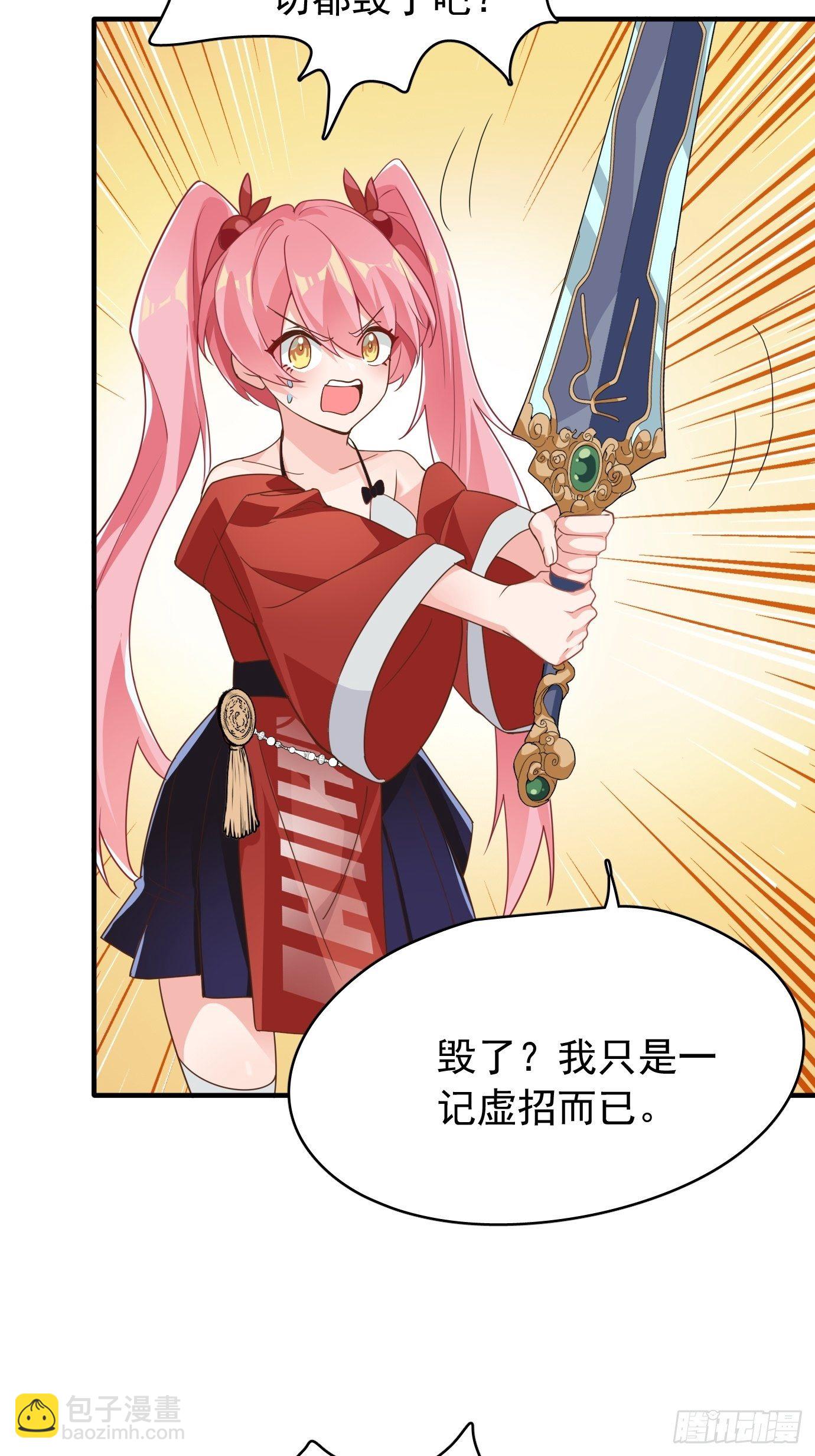 《剑灵同居日记》第六话把身体交给我吧！ 第45页