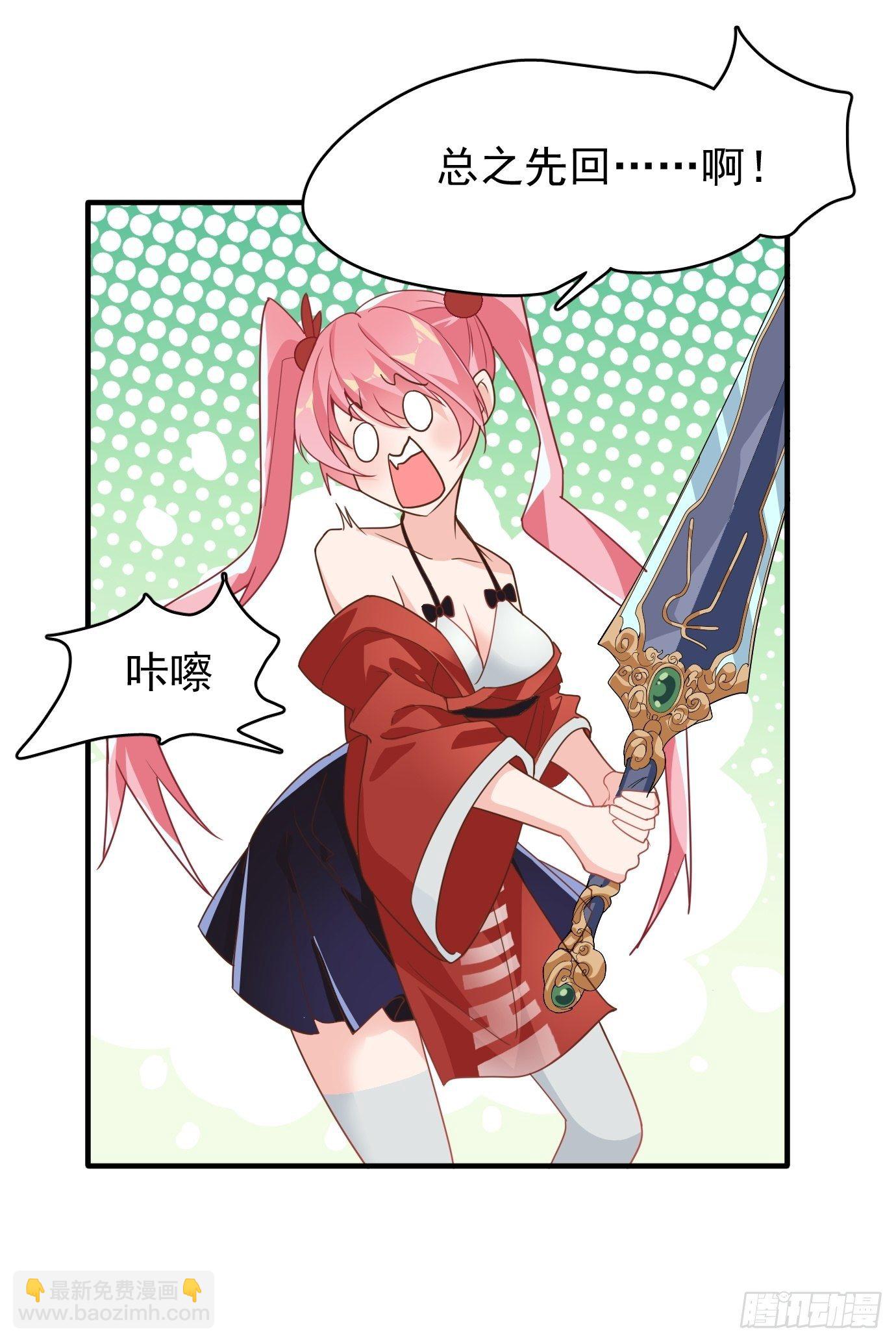 《剑灵同居日记》第六话把身体交给我吧！ 第47页