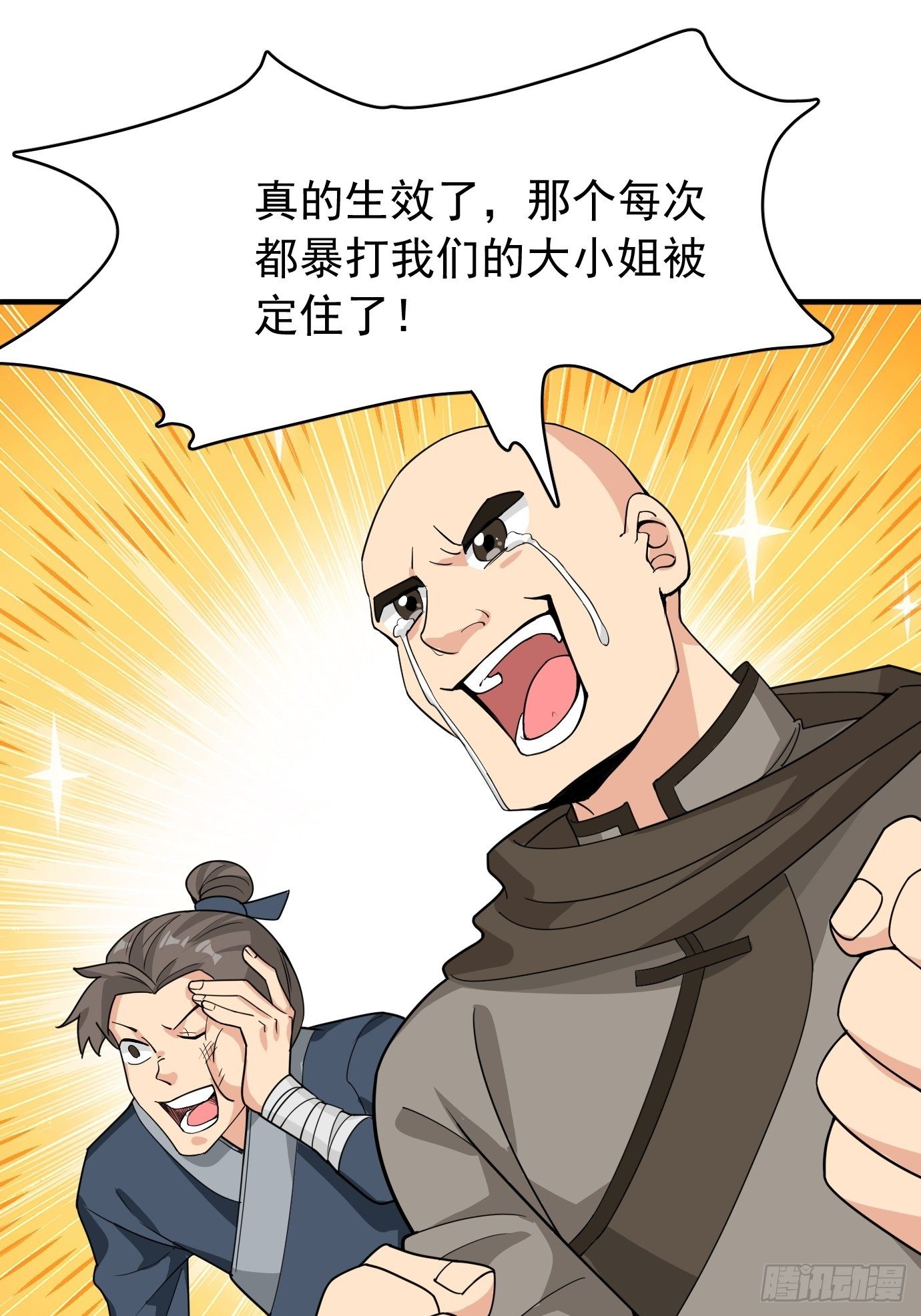 《剑灵同居日记》第六话把身体交给我吧！ 第8页