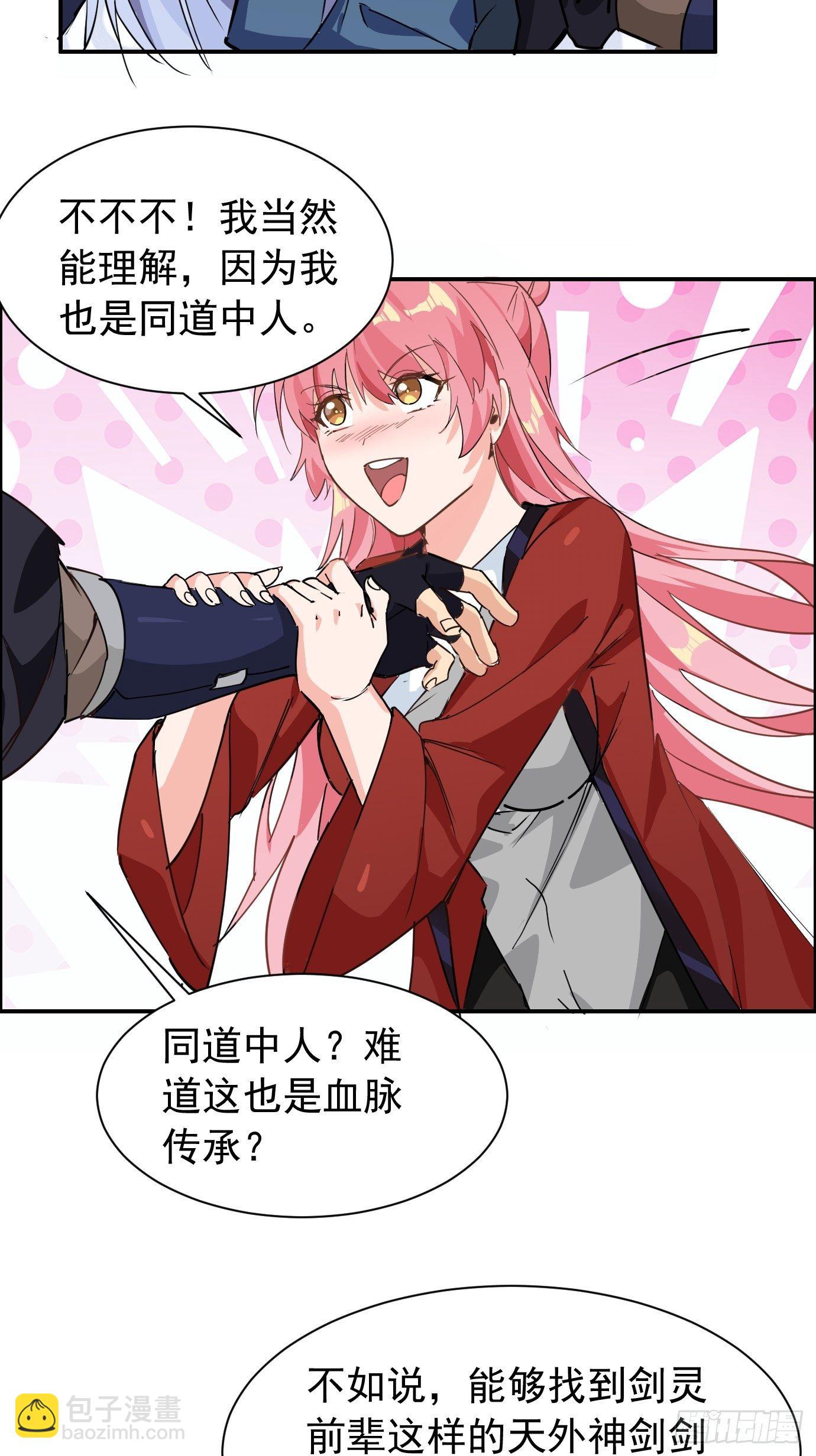 《剑灵同居日记》第九话我女儿像我！ 第29页