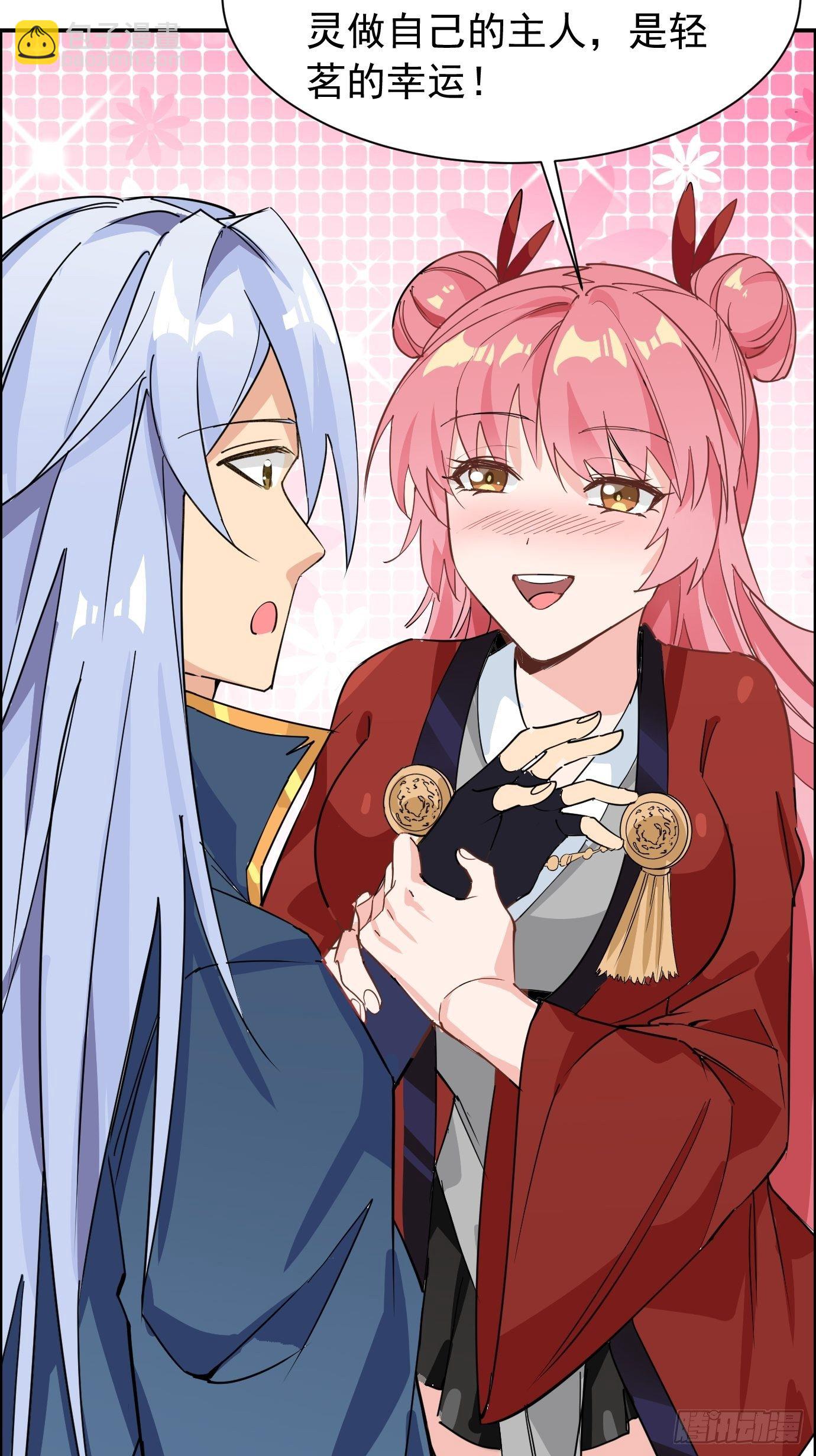 《剑灵同居日记》第九话我女儿像我！ 第30页