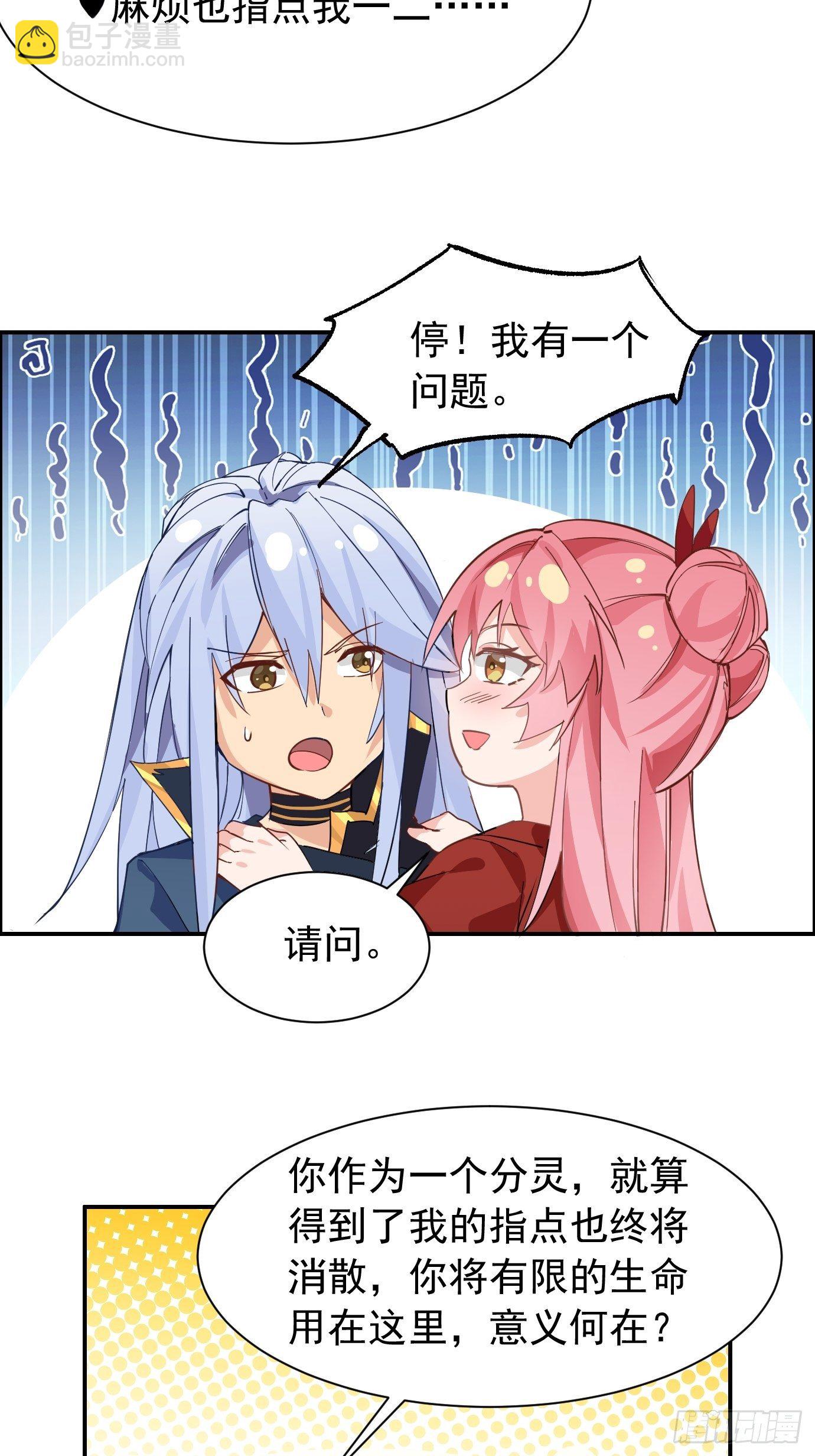 《剑灵同居日记》第九话我女儿像我！ 第34页